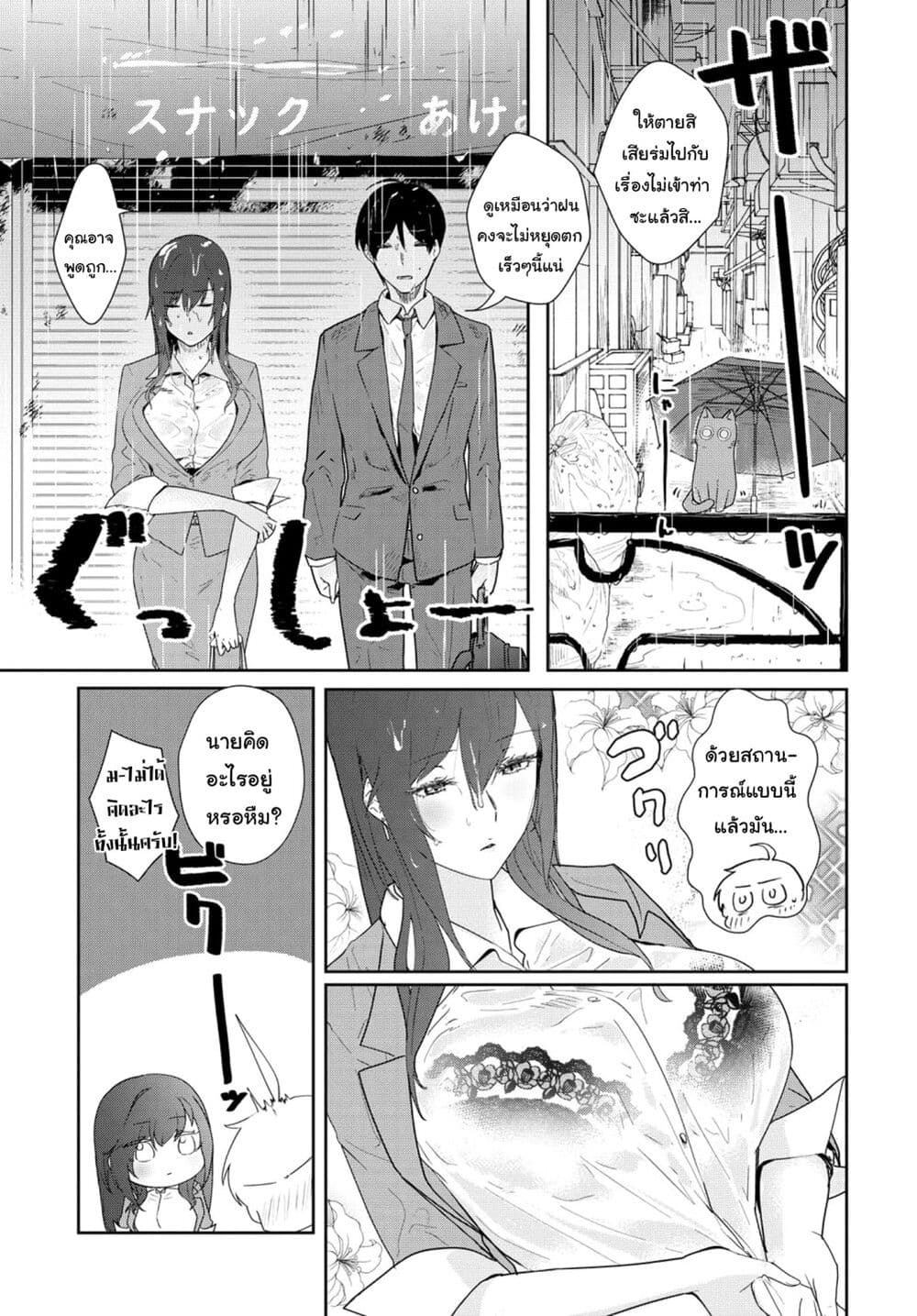 Shishidou-san ni Shikararetai page 5