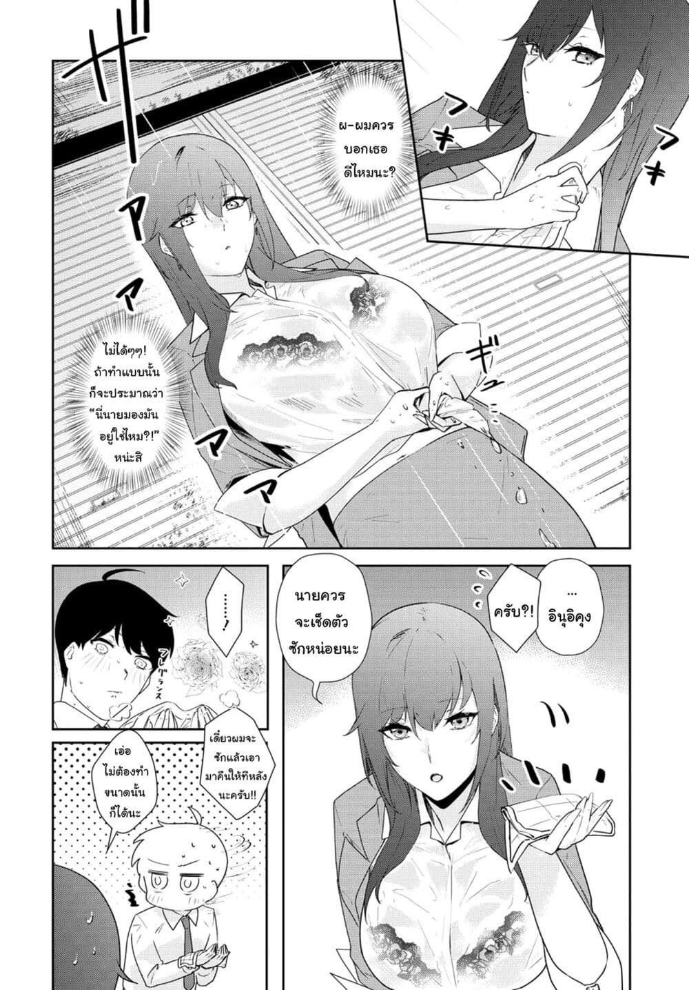 Shishidou-san ni Shikararetai page 6