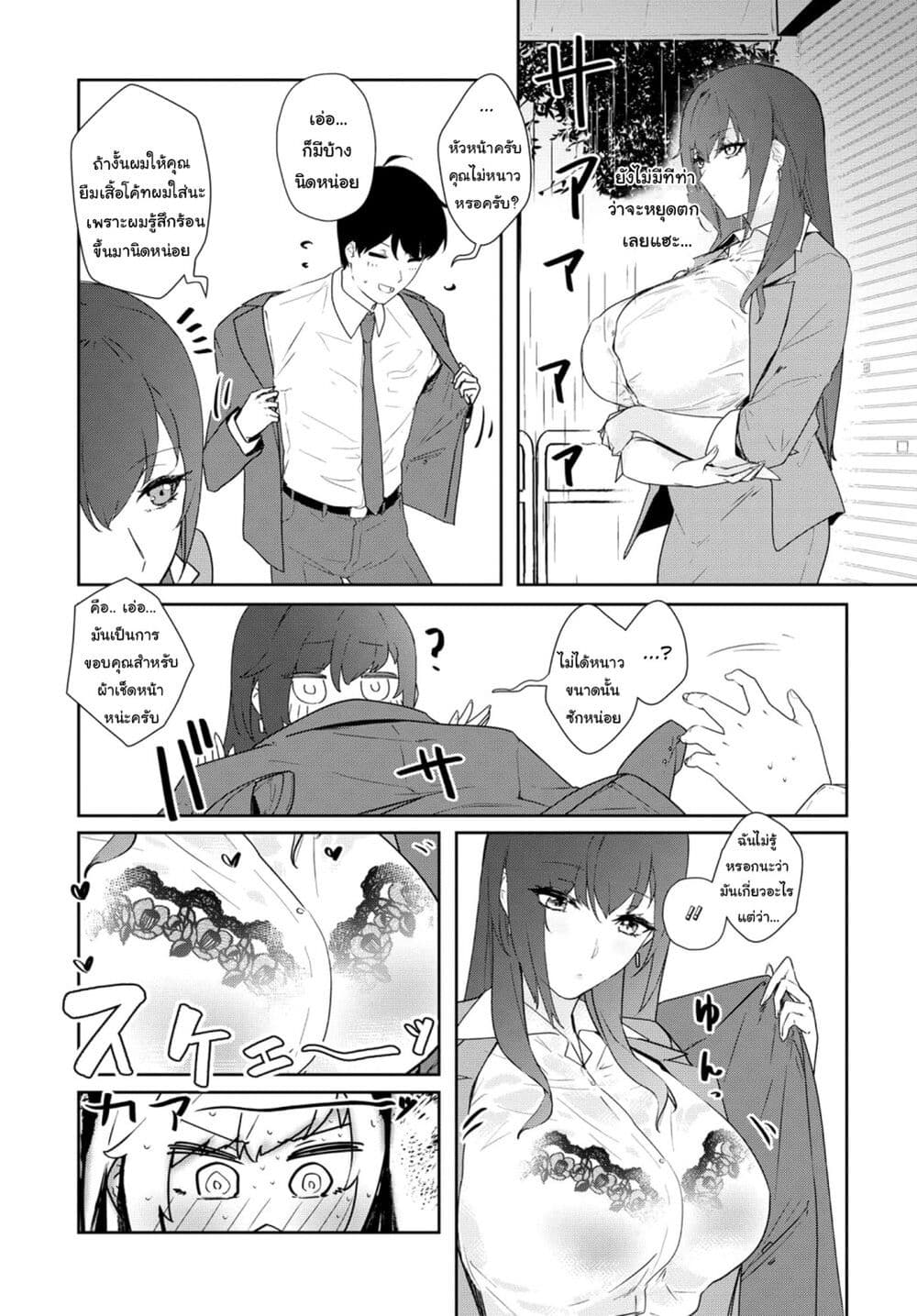 Shishidou-san ni Shikararetai page 7