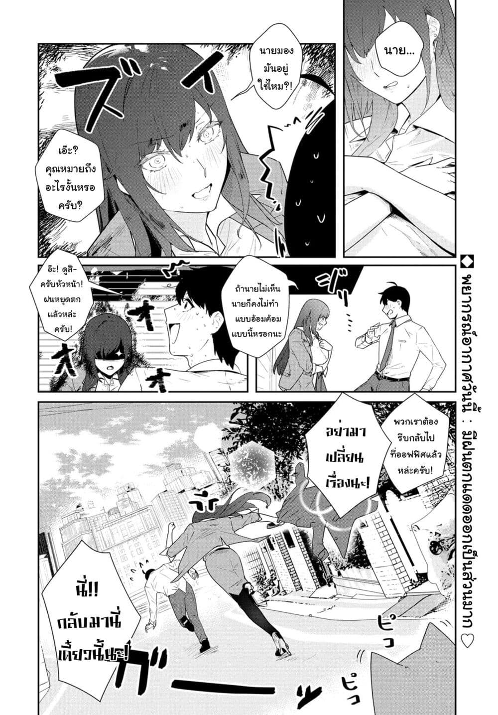 Shishidou-san ni Shikararetai page 8