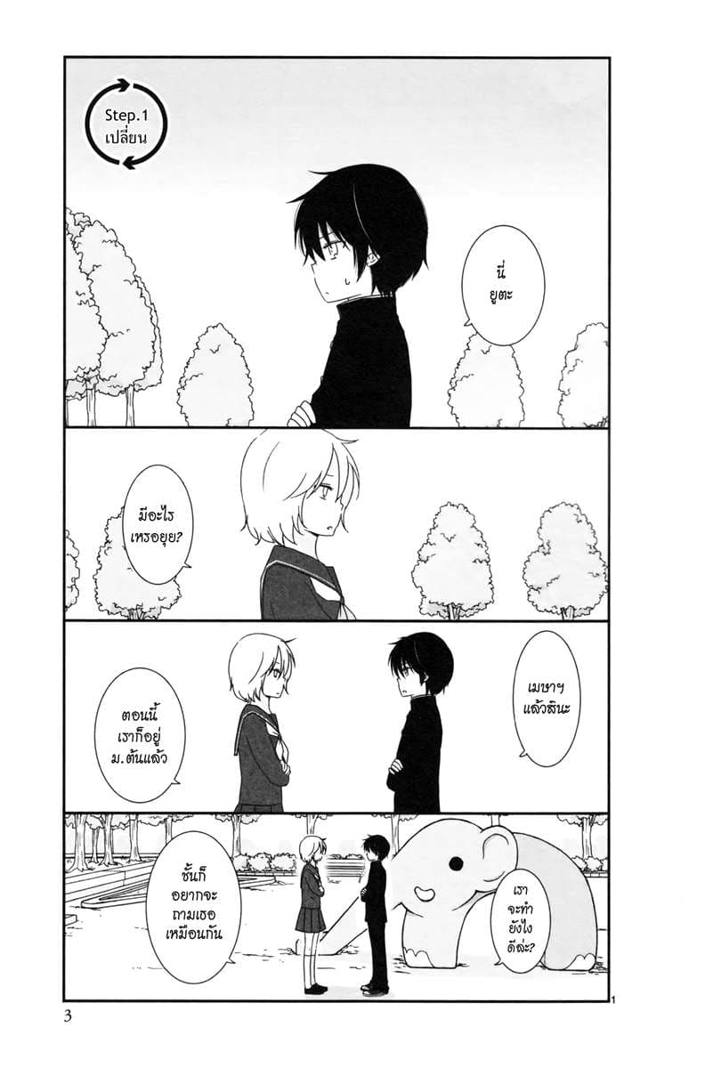 Shishunki Bitter Change page 2