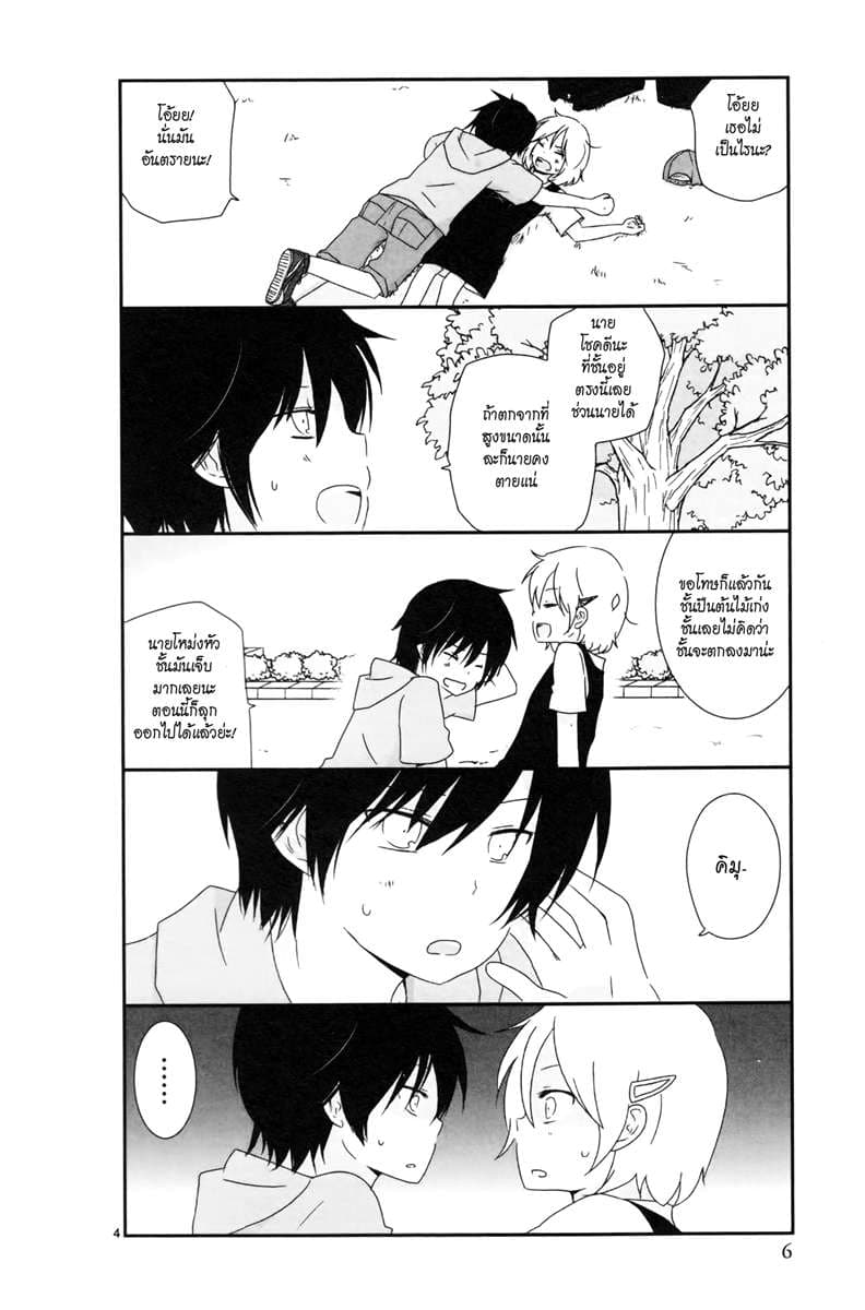 Shishunki Bitter Change page 5