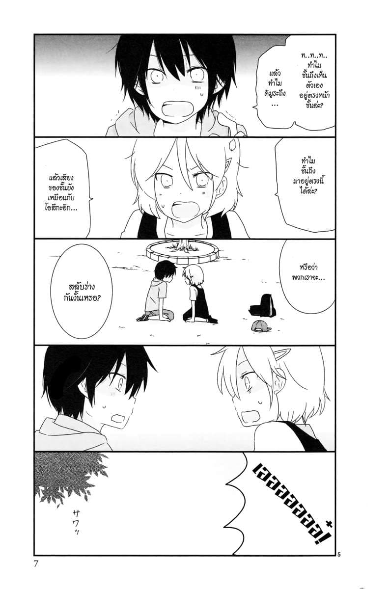 Shishunki Bitter Change page 6