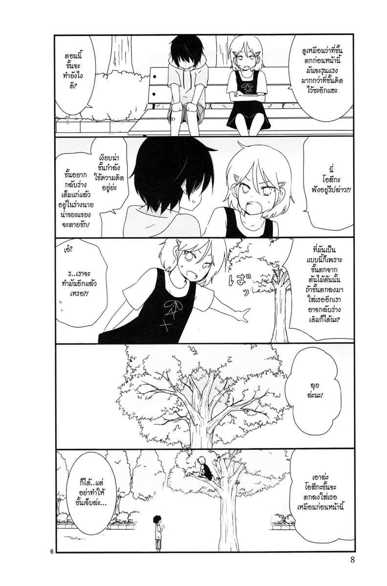 Shishunki Bitter Change page 7