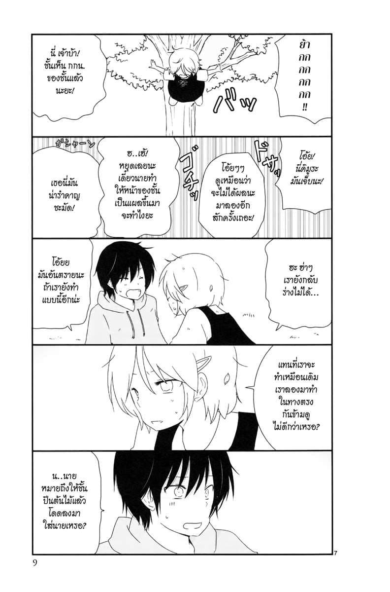 Shishunki Bitter Change page 8