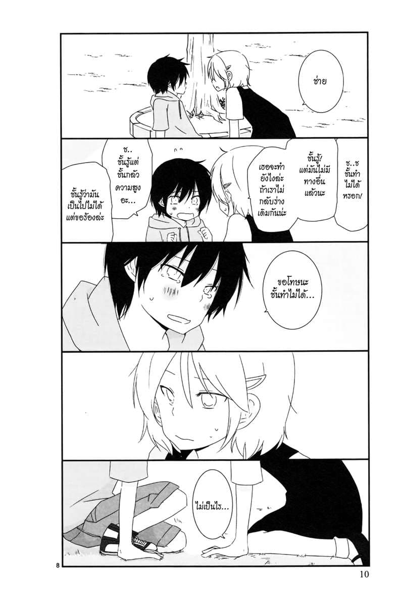 Shishunki Bitter Change page 9
