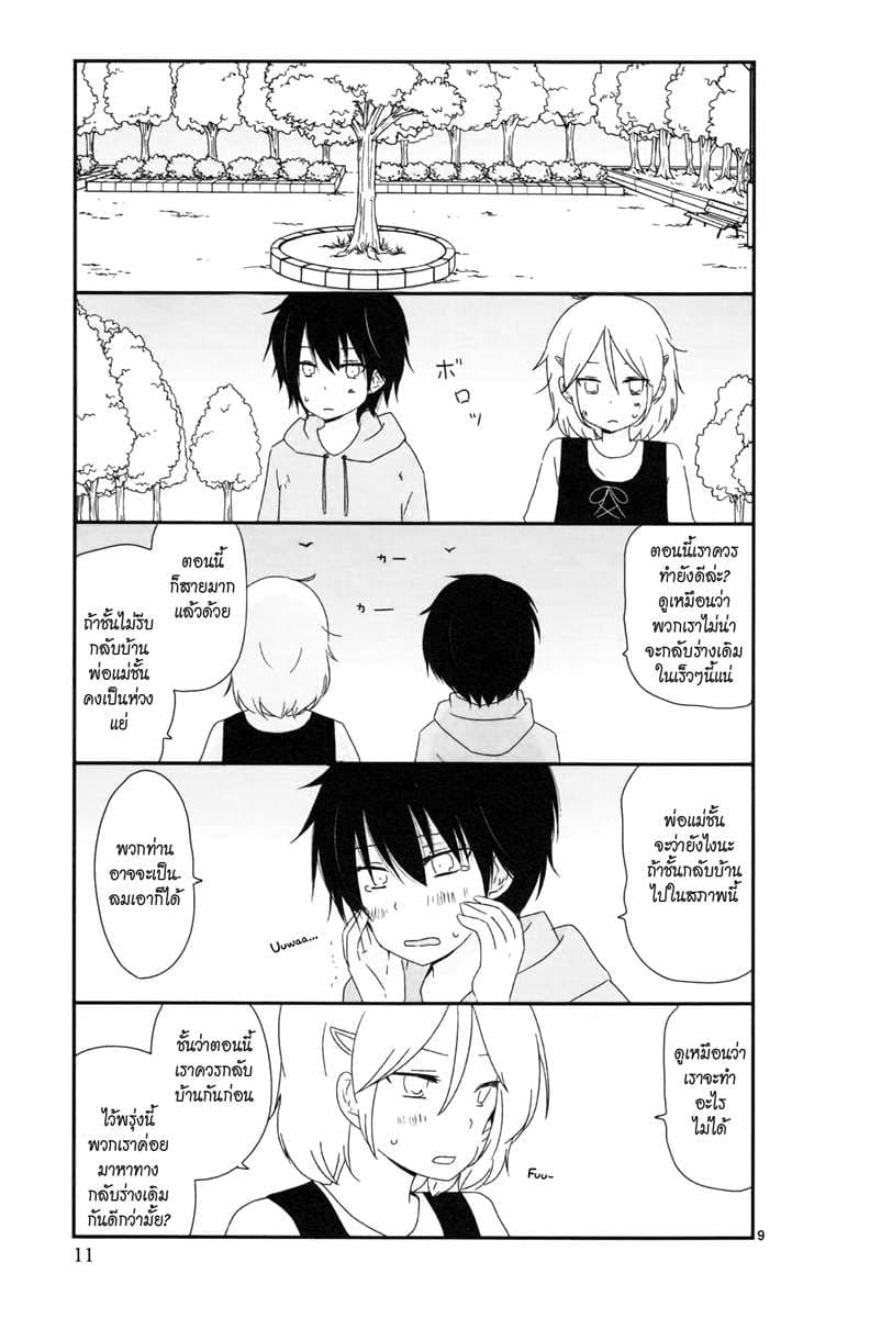 Shishunki Bitter Change page 10