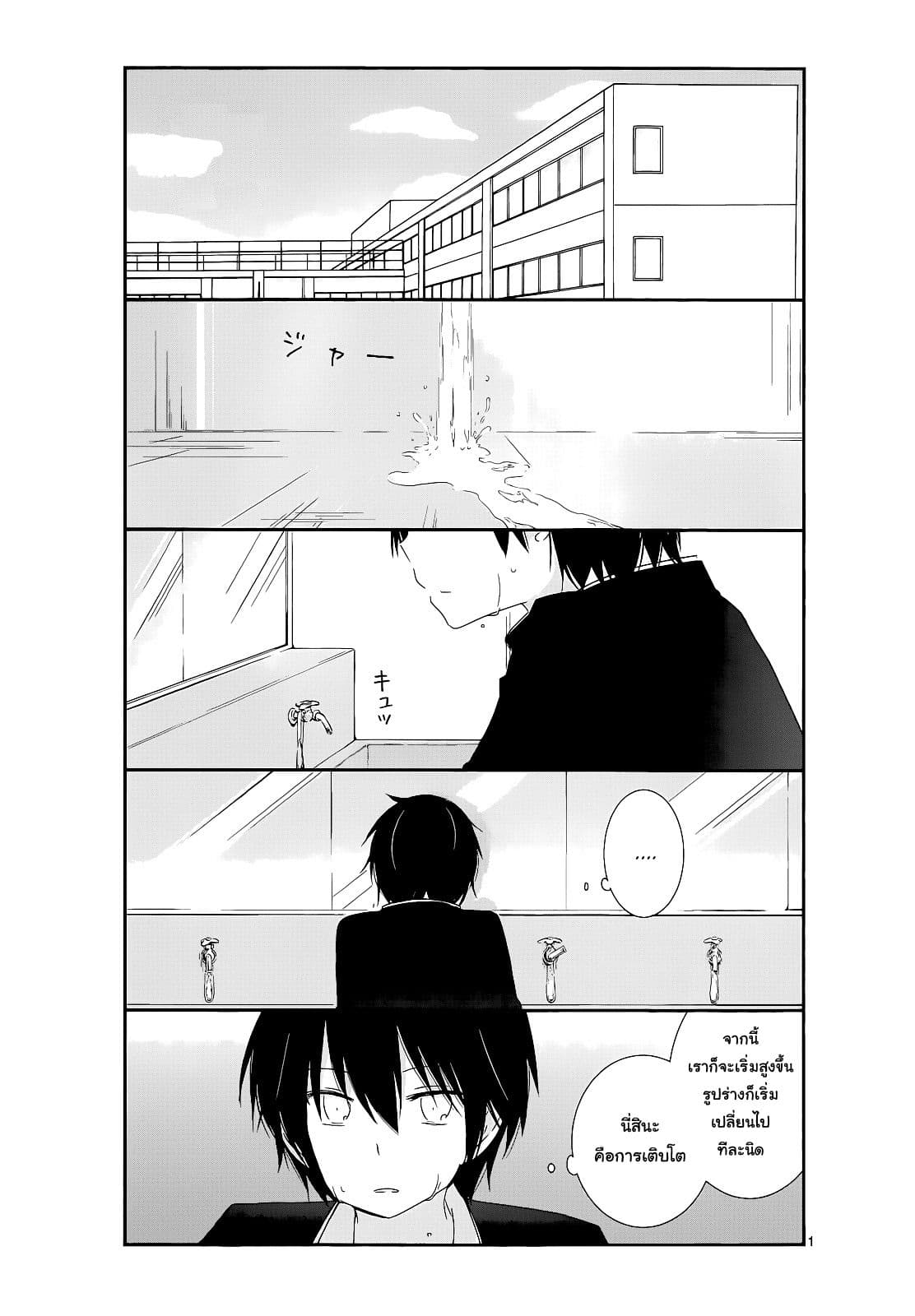 Shishunki Bitter Change page 3