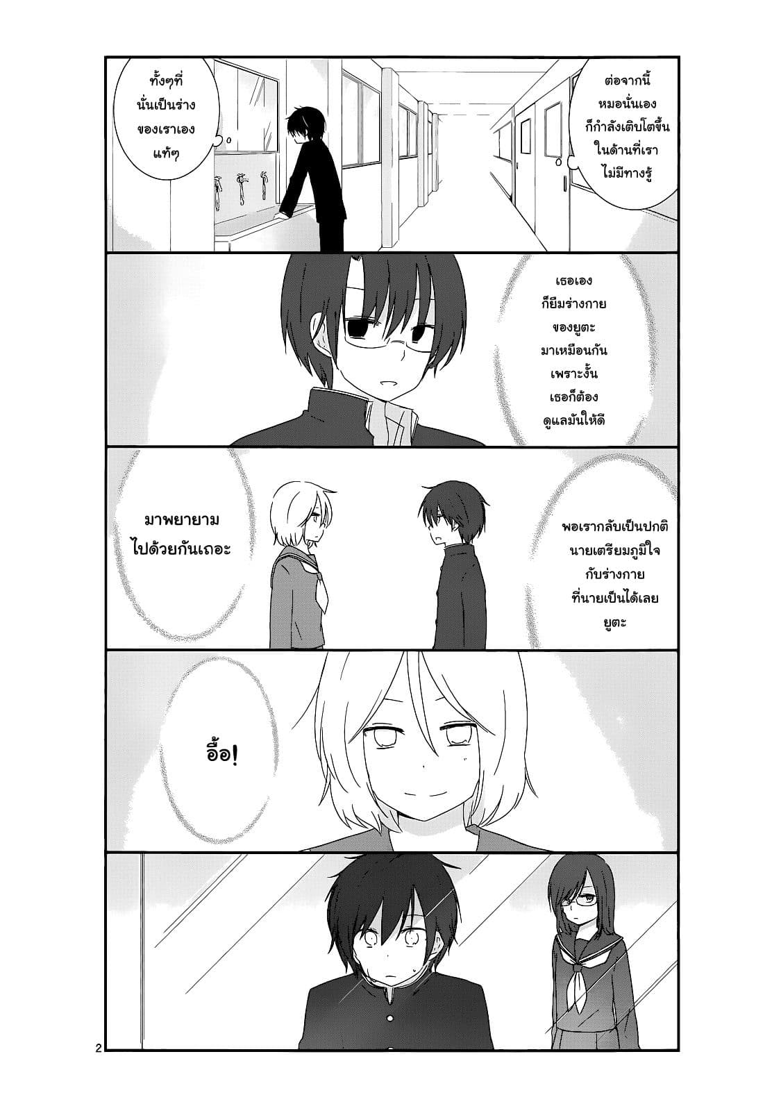 Shishunki Bitter Change page 4