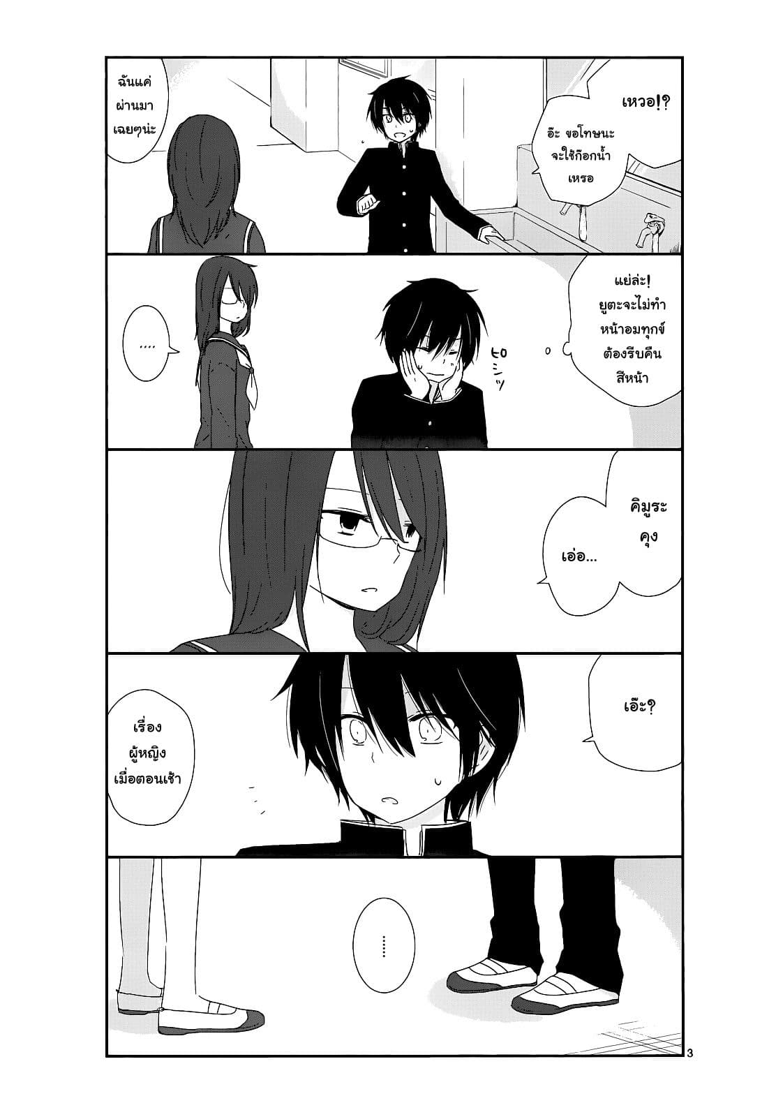 Shishunki Bitter Change page 5
