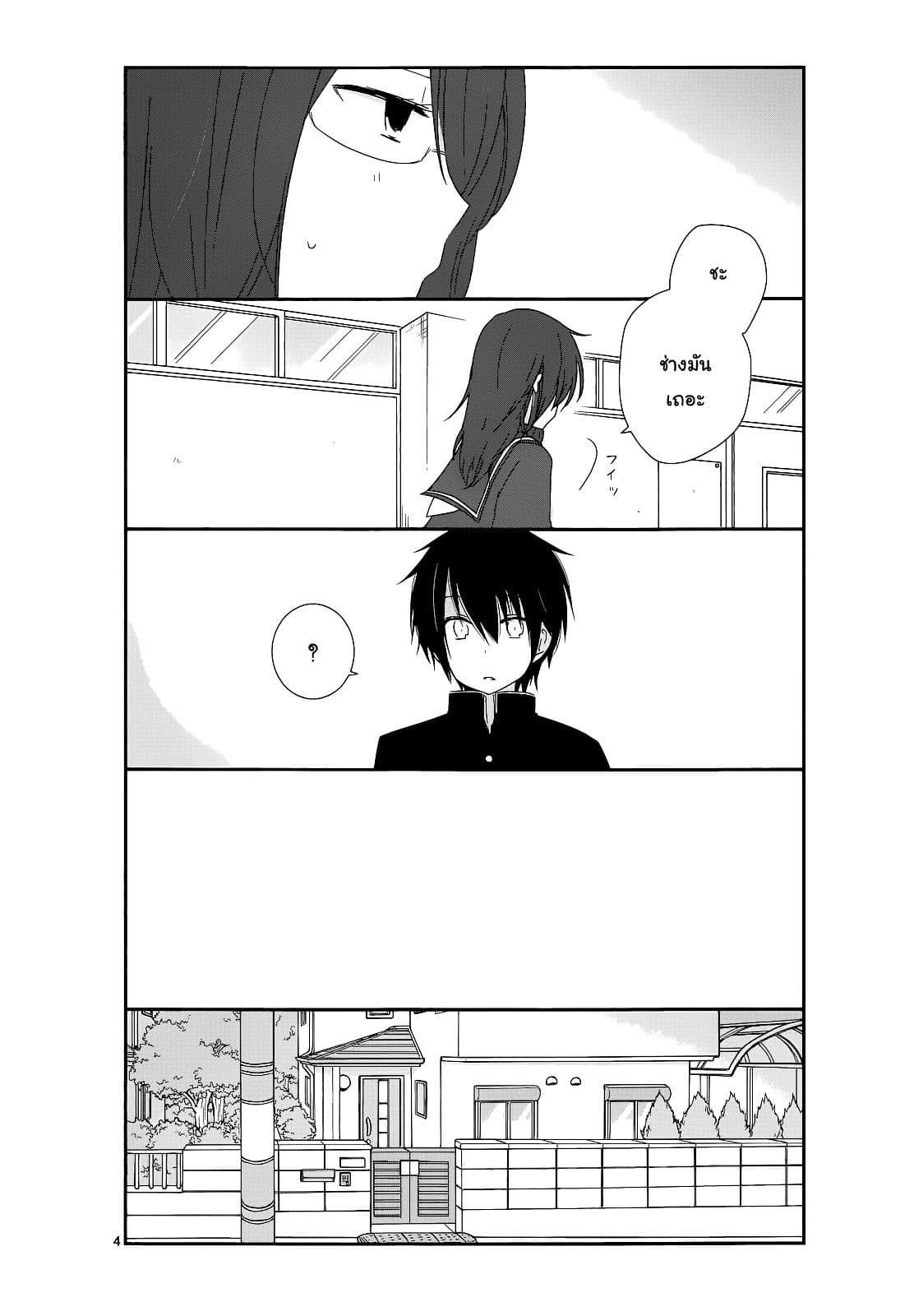 Shishunki Bitter Change page 6