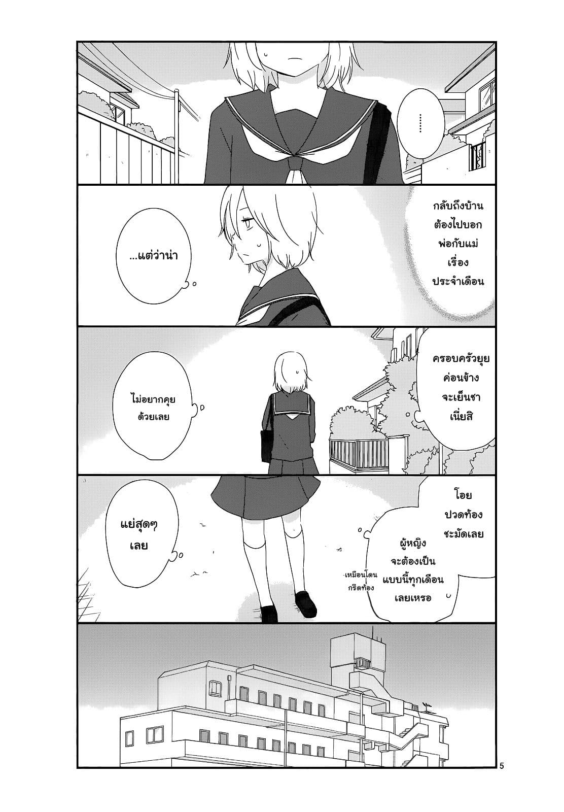 Shishunki Bitter Change page 7