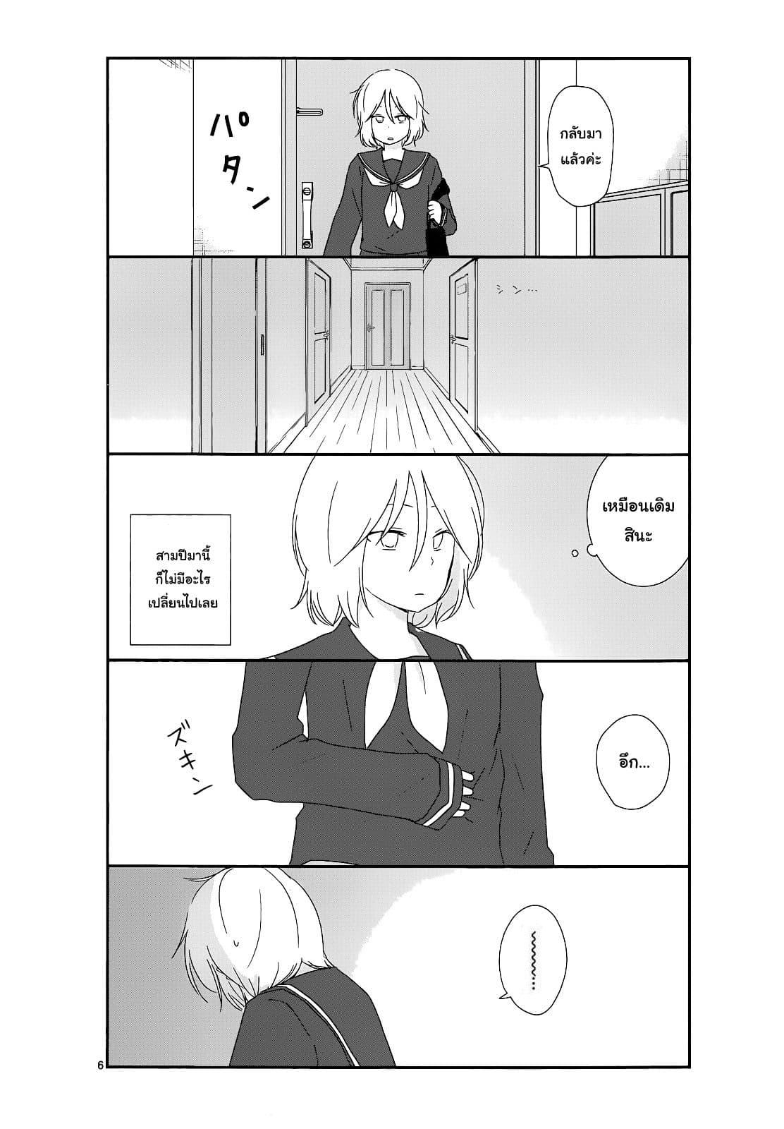 Shishunki Bitter Change page 8
