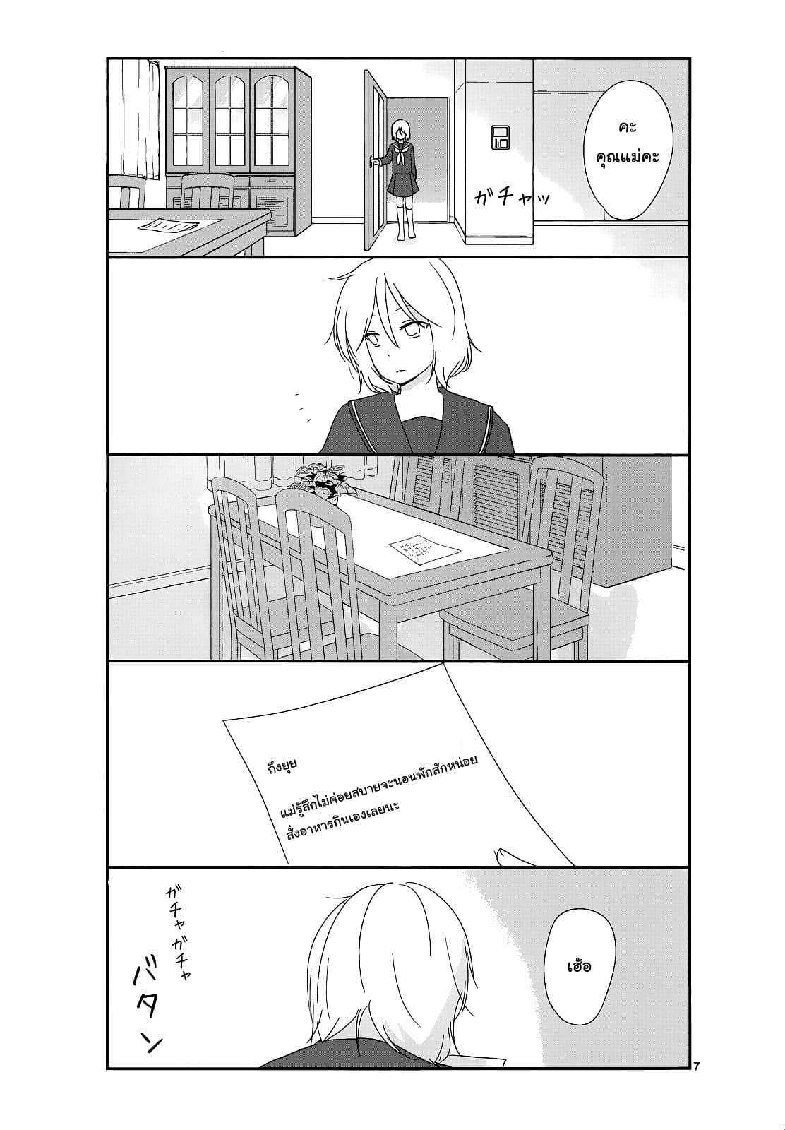 Shishunki Bitter Change page 9