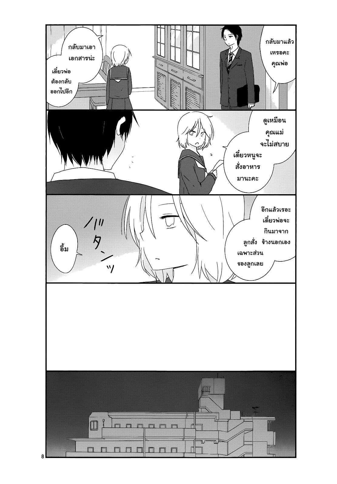 Shishunki Bitter Change page 10