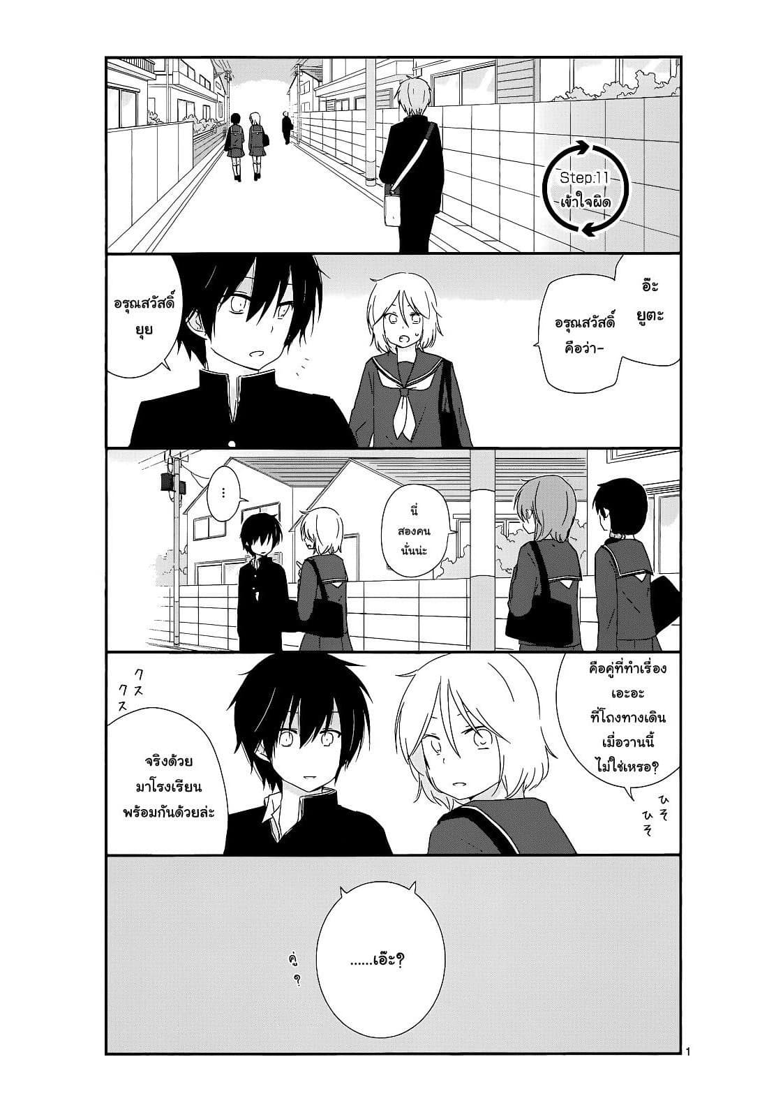 Shishunki Bitter Change page 1