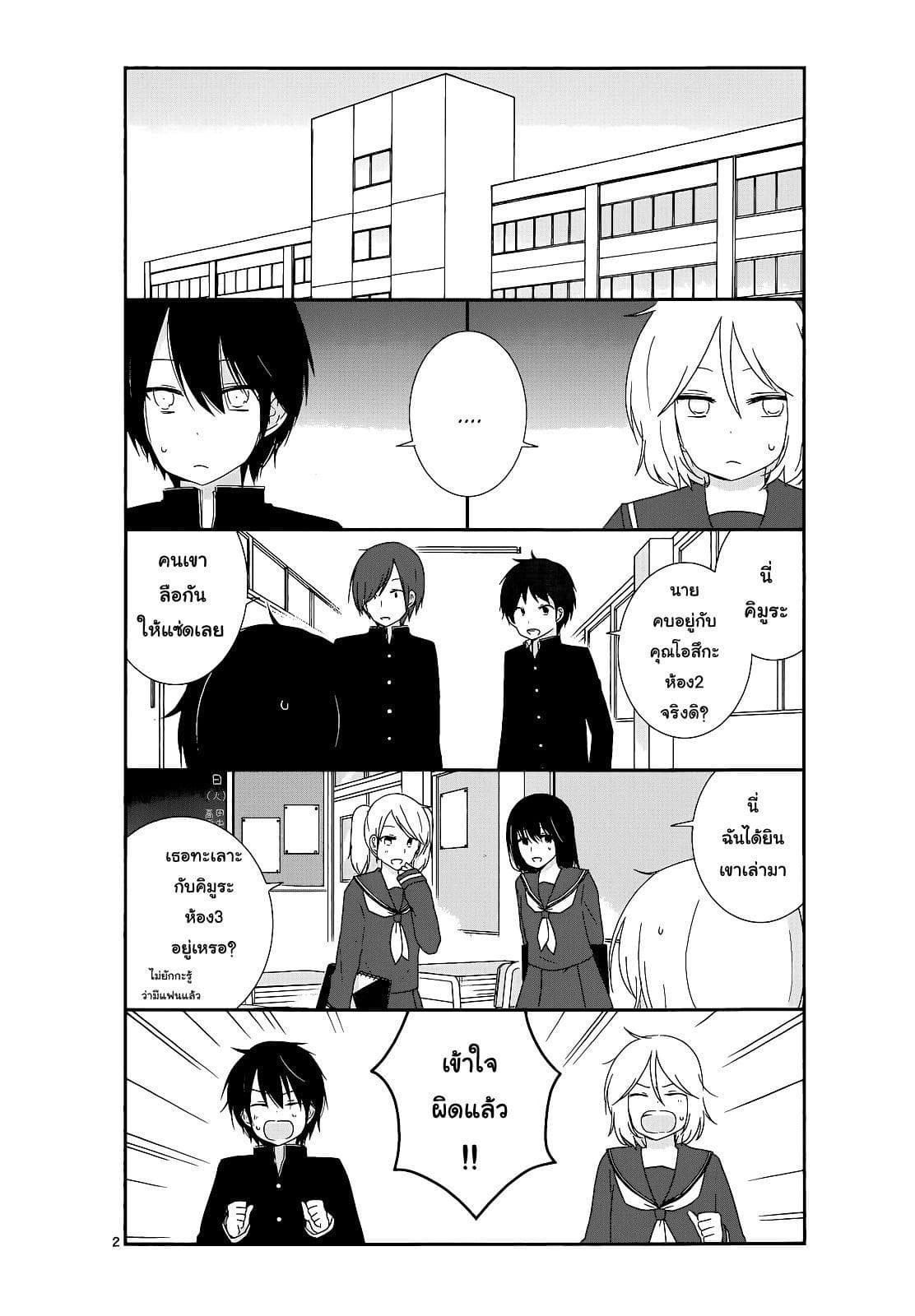 Shishunki Bitter Change page 2