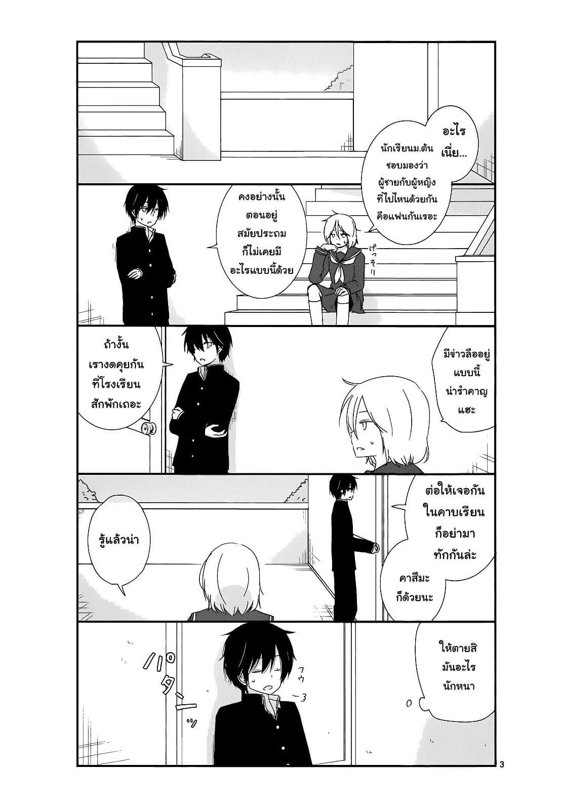 Shishunki Bitter Change page 3