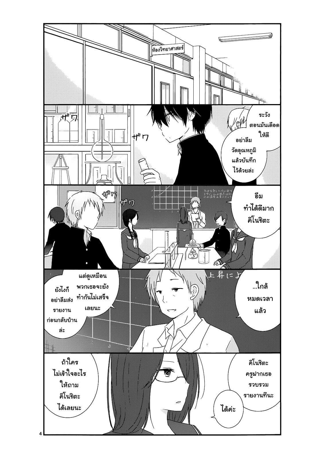 Shishunki Bitter Change page 4