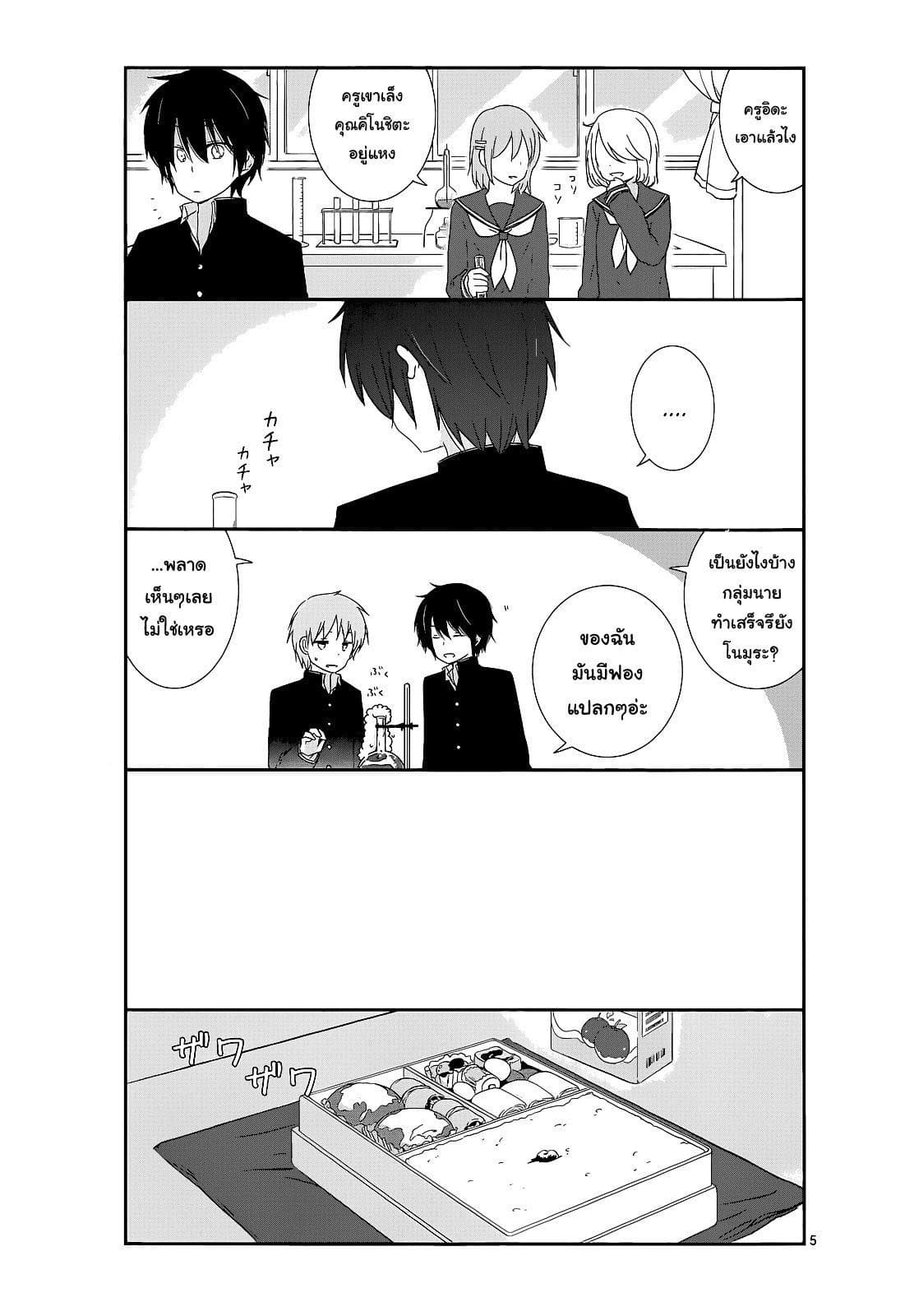Shishunki Bitter Change page 5