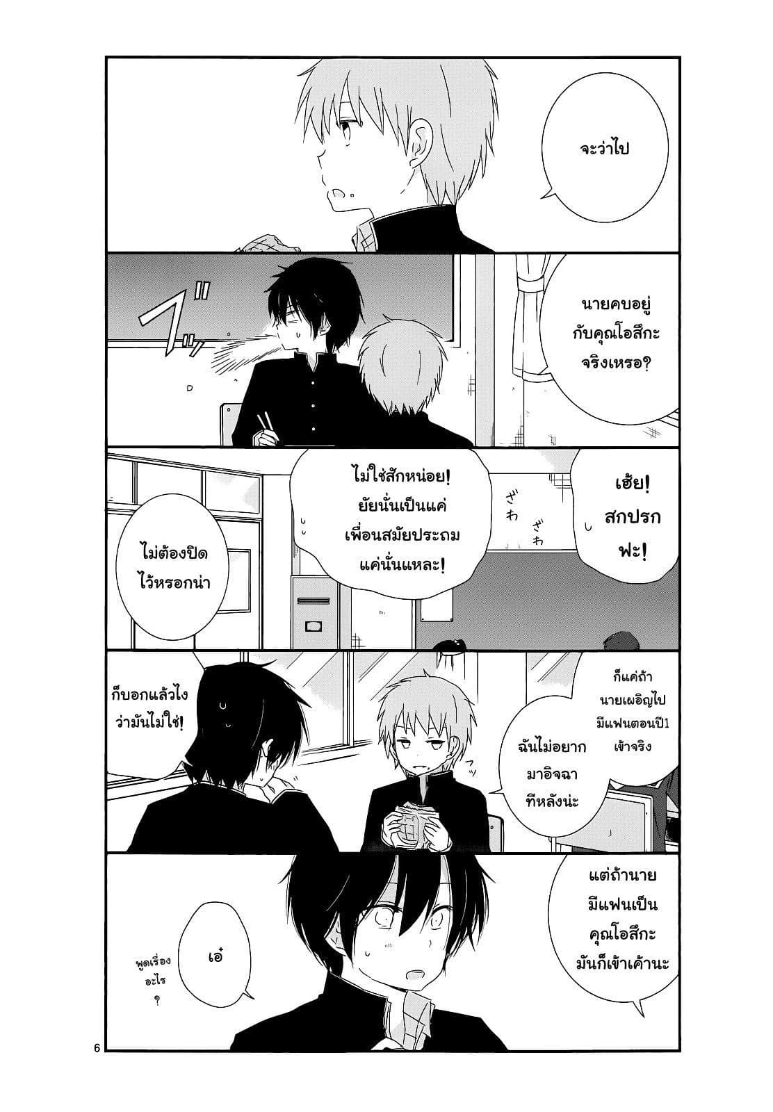 Shishunki Bitter Change page 6