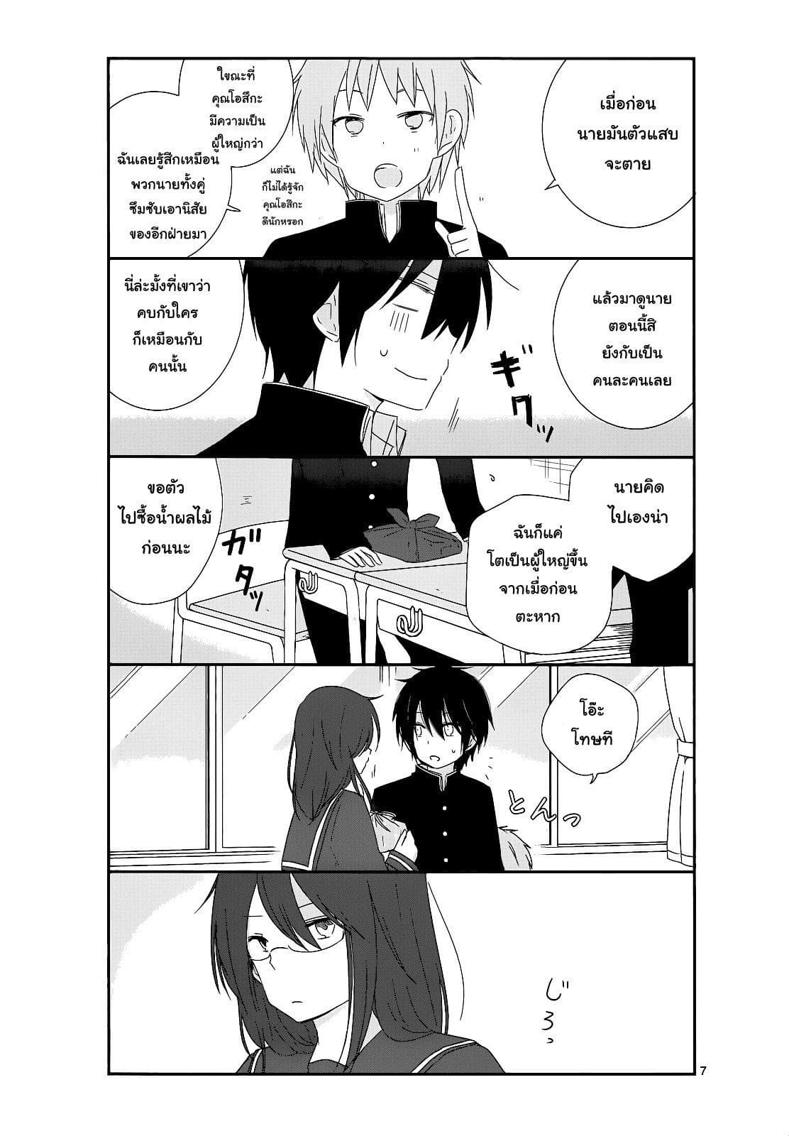 Shishunki Bitter Change page 7