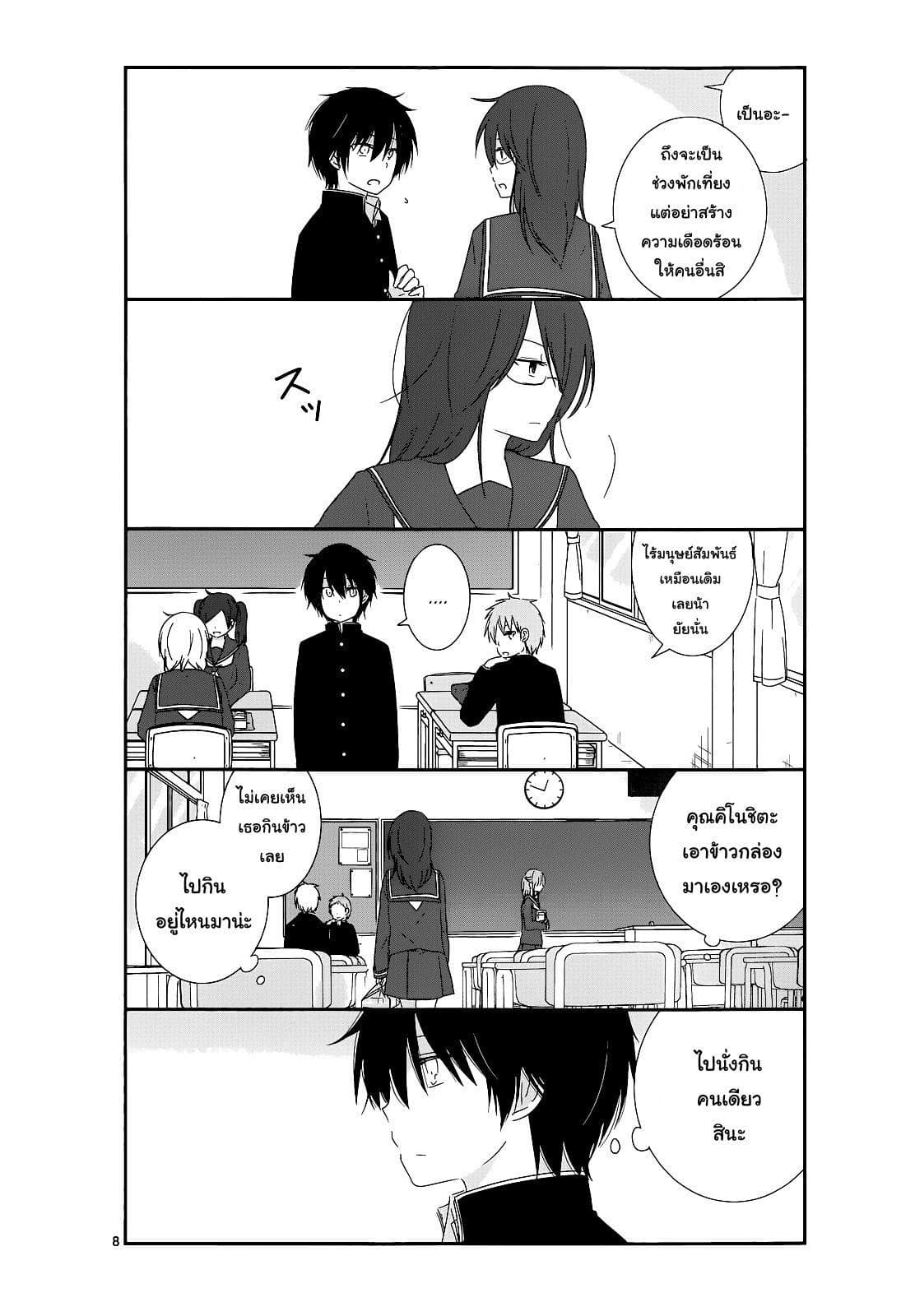 Shishunki Bitter Change page 8
