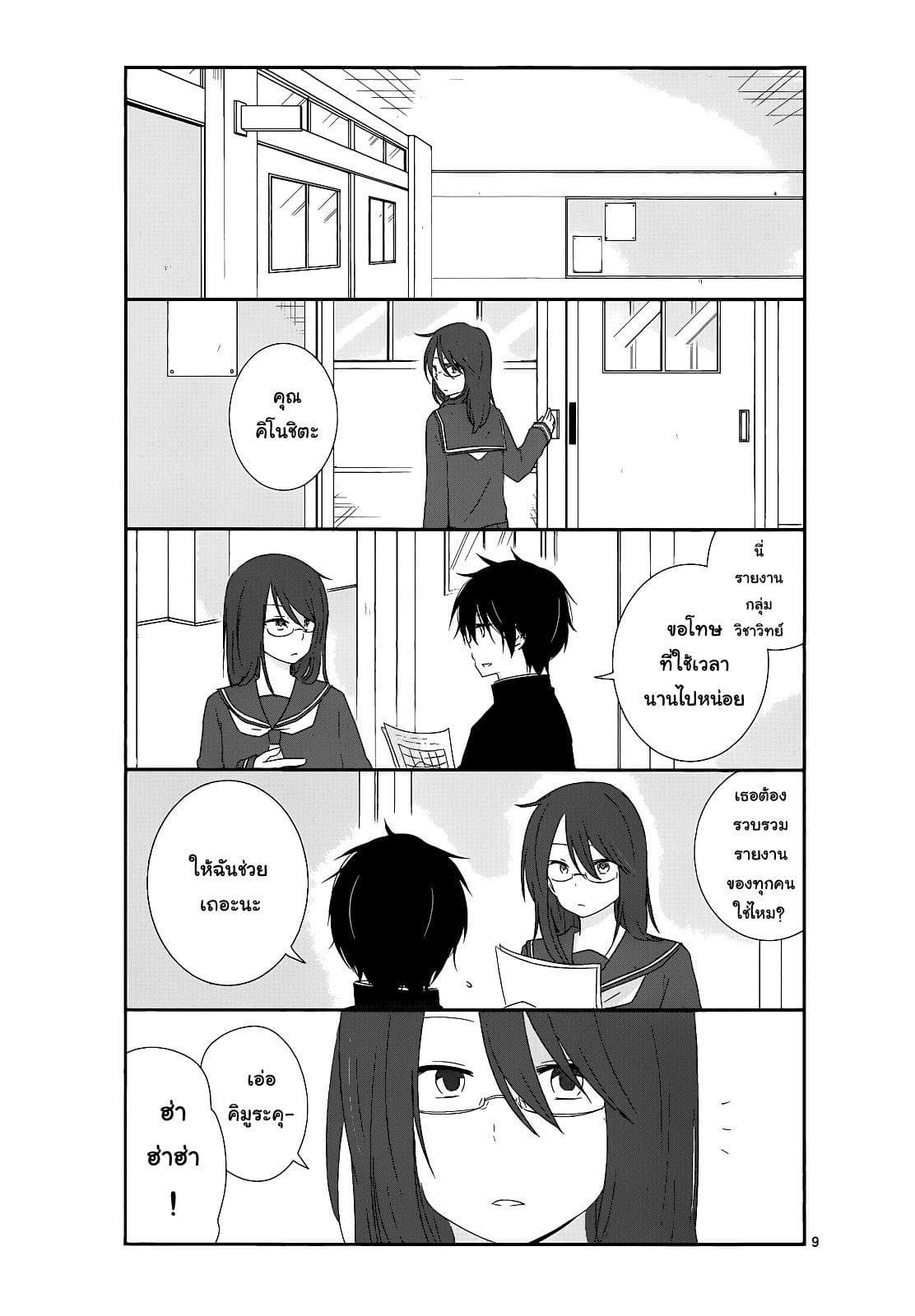 Shishunki Bitter Change page 9