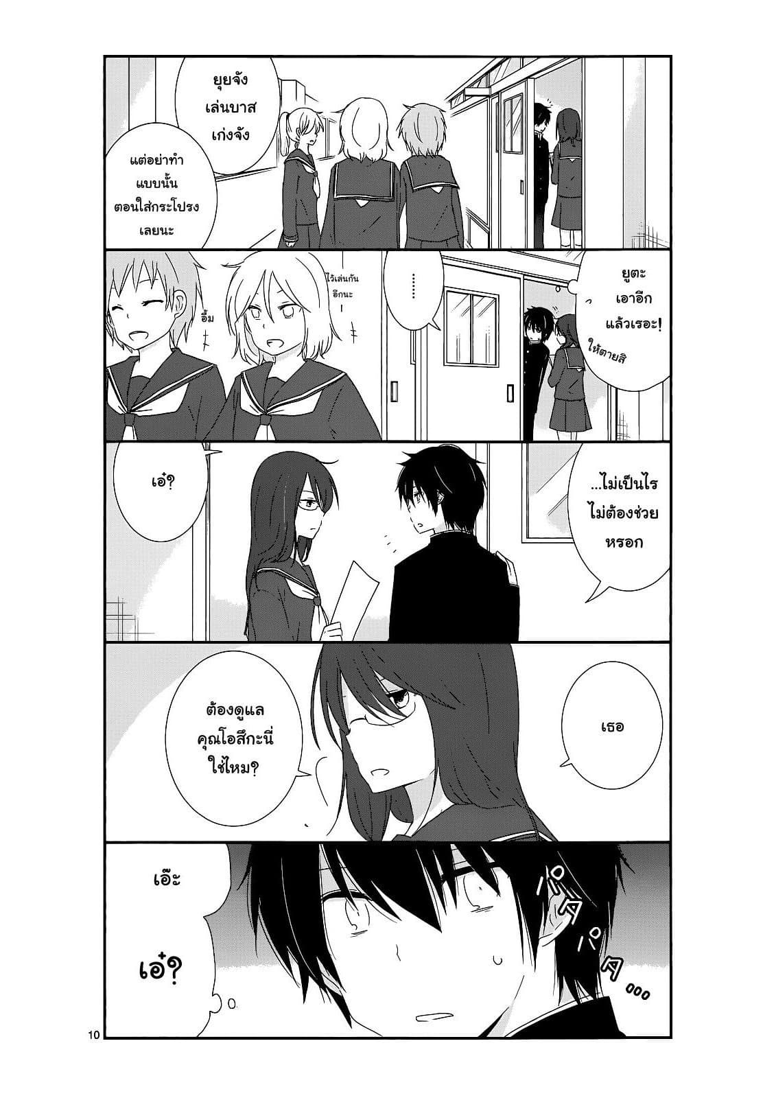 Shishunki Bitter Change page 10