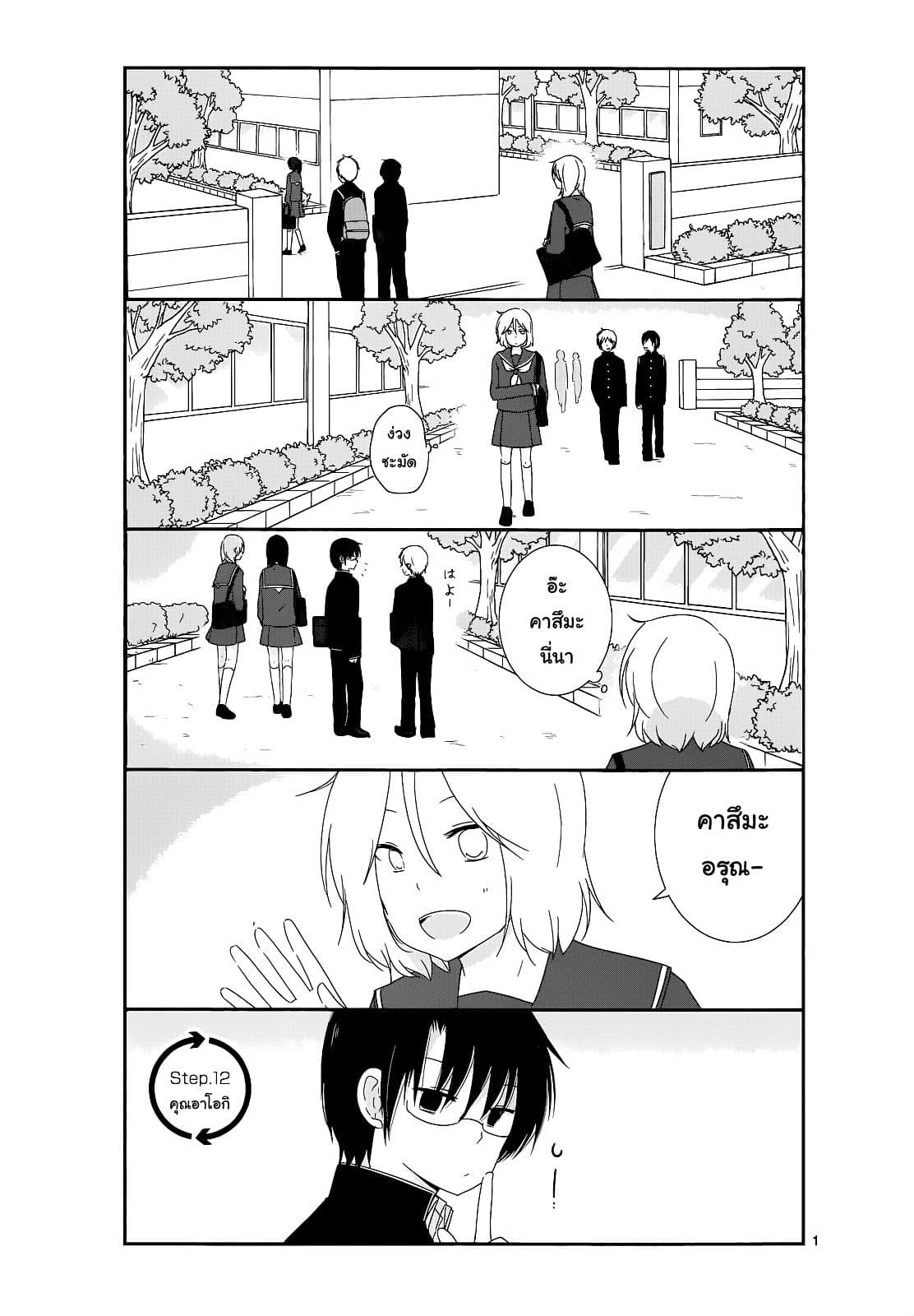 Shishunki Bitter Change page 1