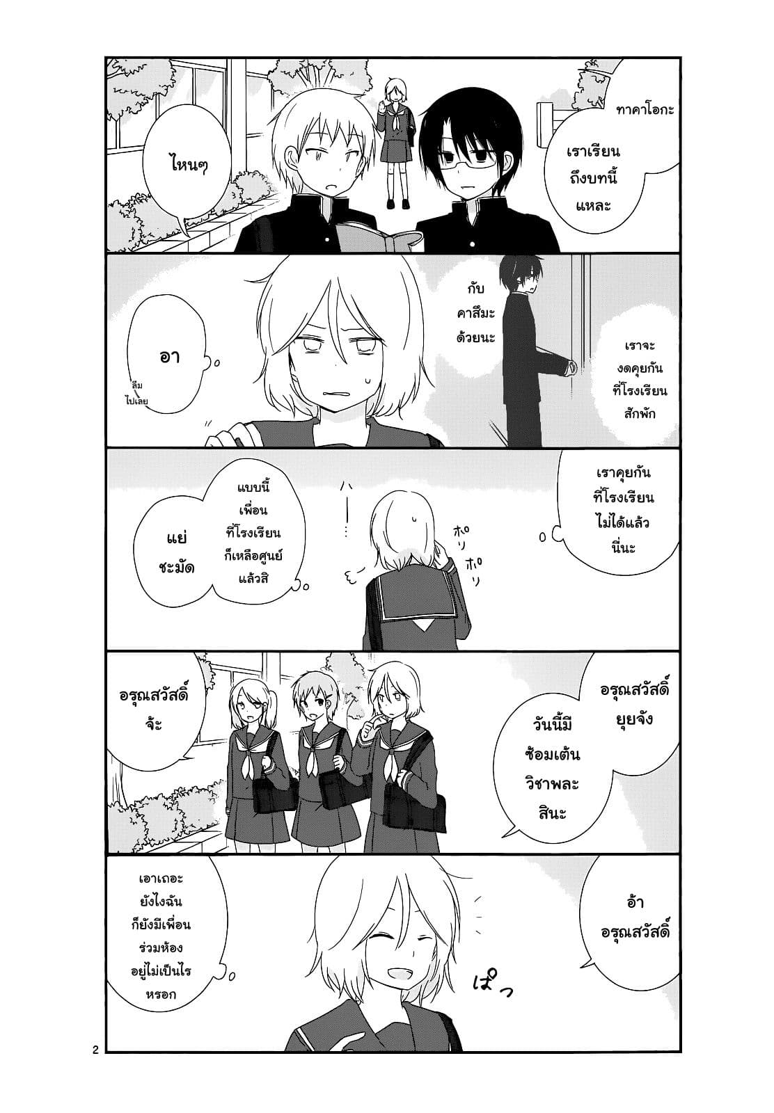 Shishunki Bitter Change page 2