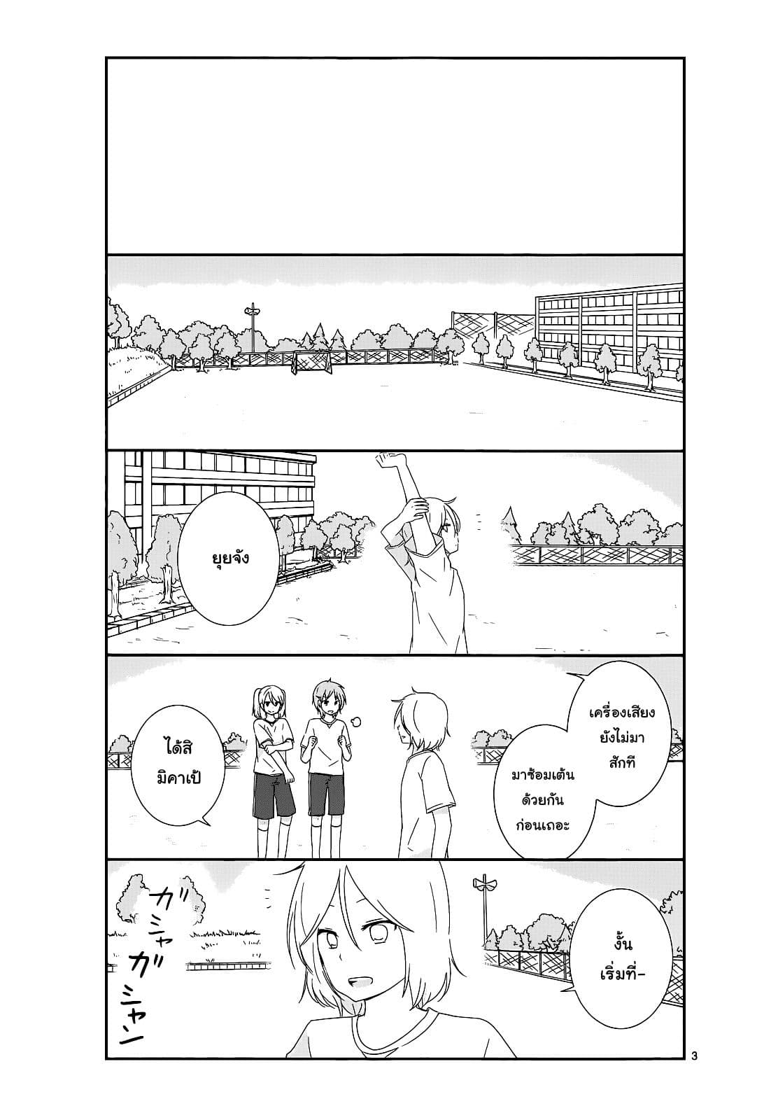 Shishunki Bitter Change page 3