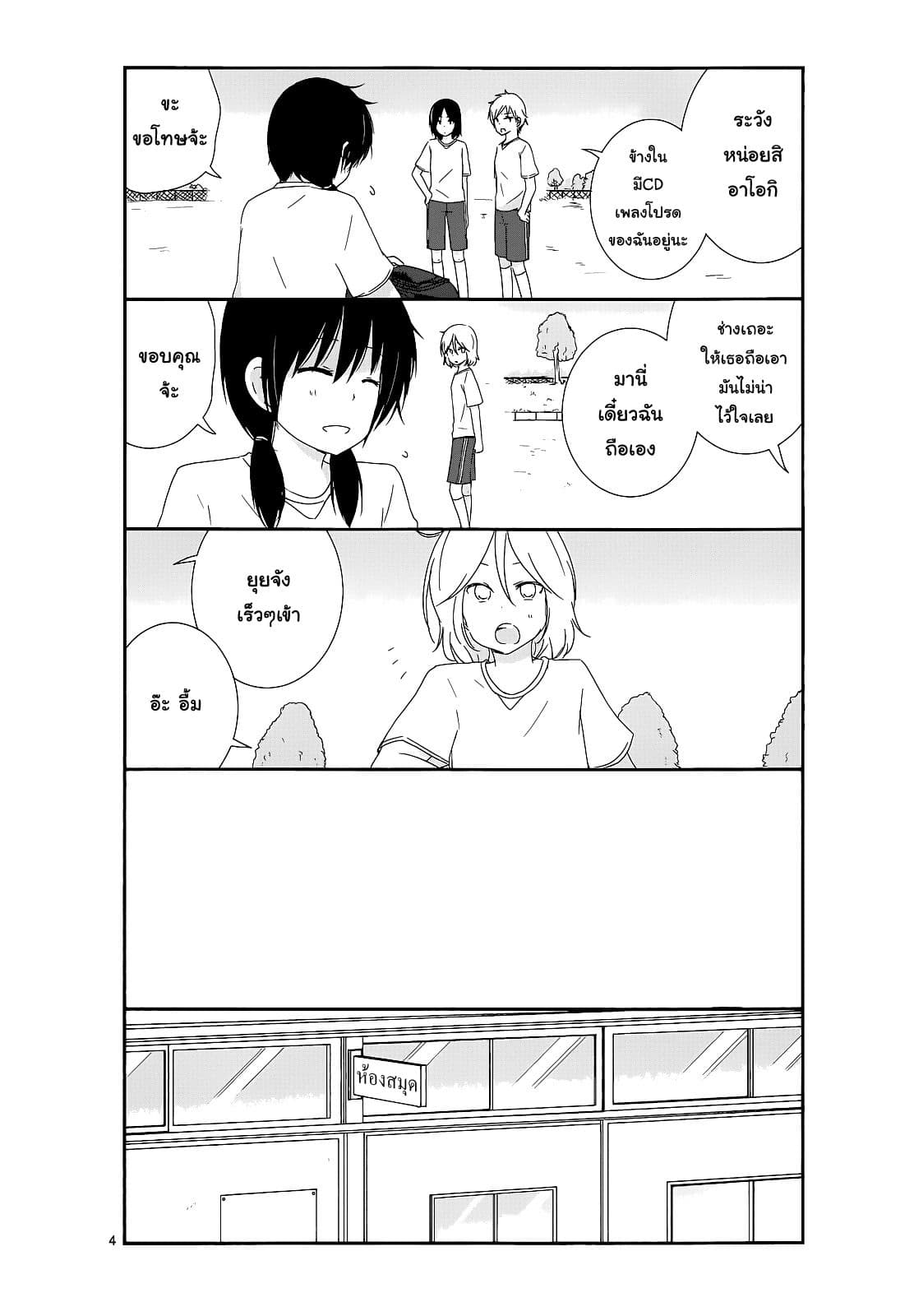 Shishunki Bitter Change page 4