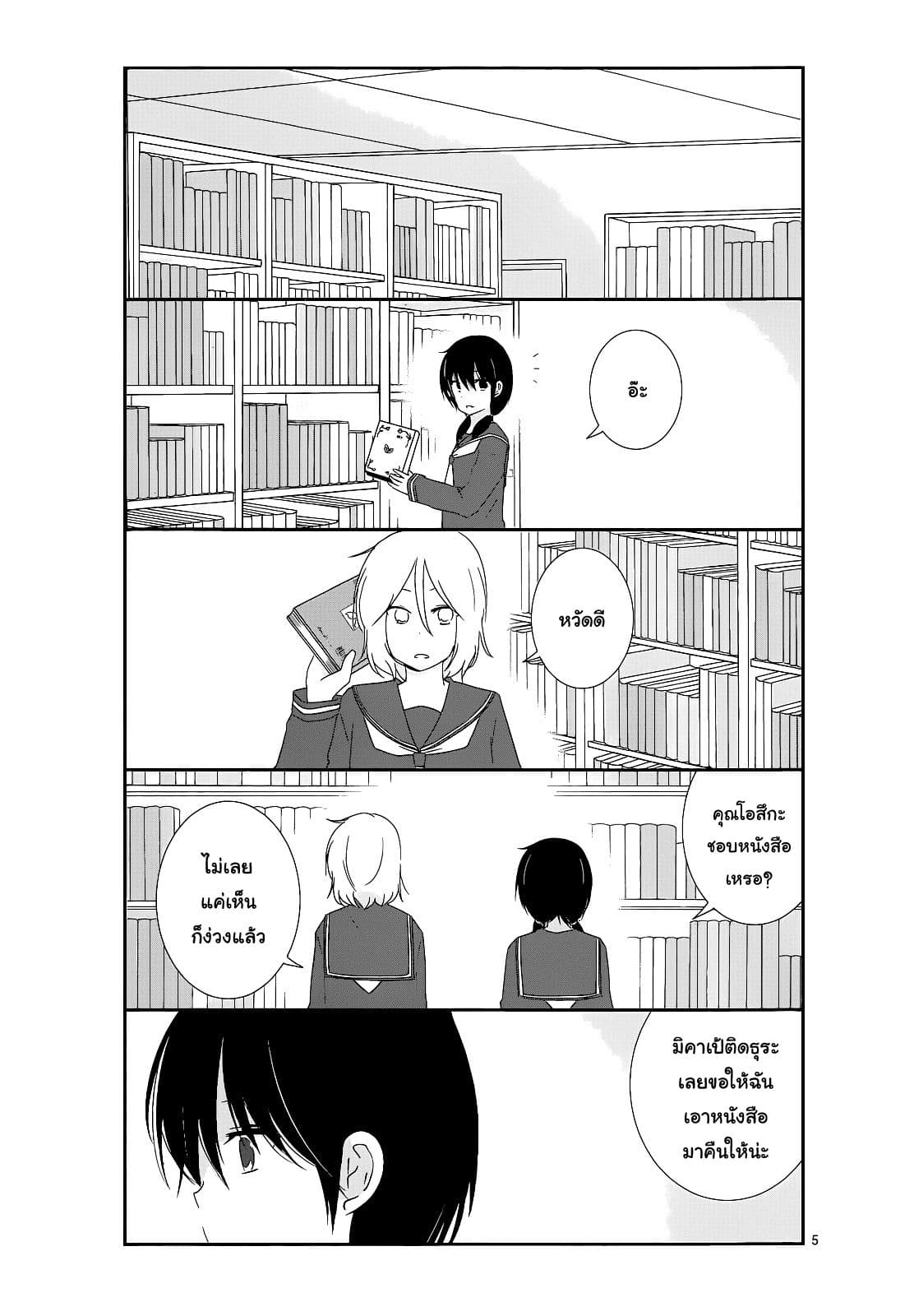 Shishunki Bitter Change page 5