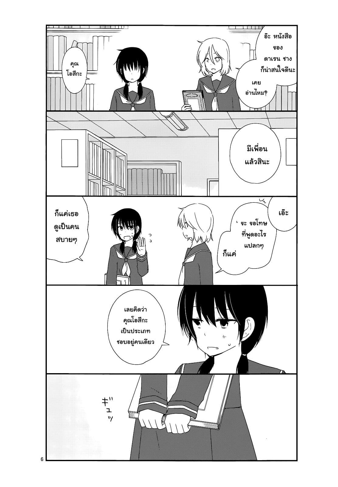 Shishunki Bitter Change page 6