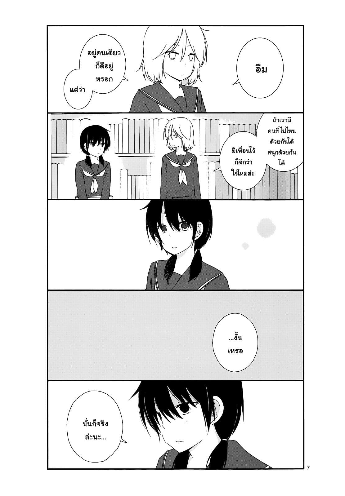 Shishunki Bitter Change page 7