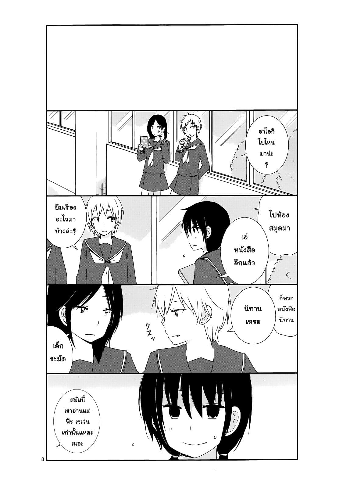 Shishunki Bitter Change page 8