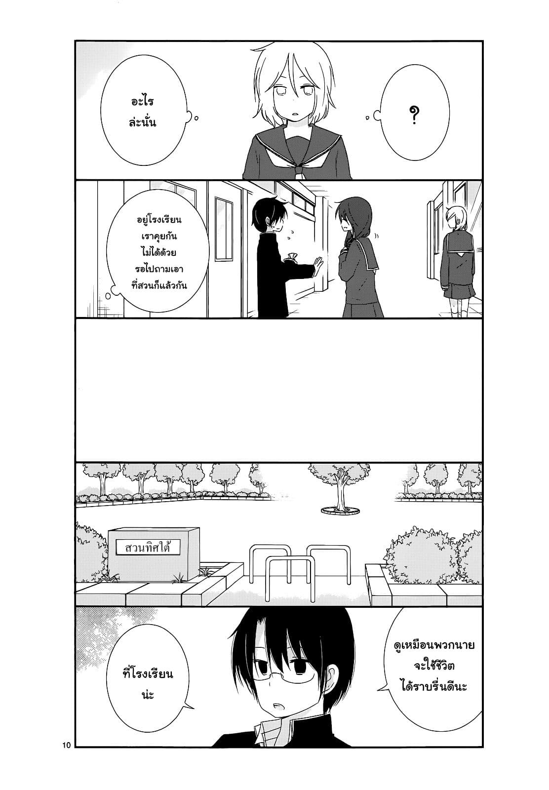 Shishunki Bitter Change page 10