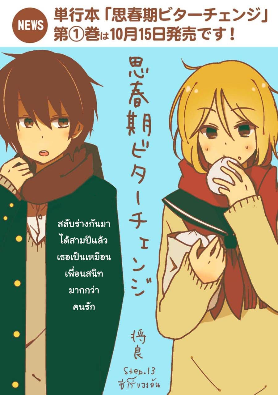 Shishunki Bitter Change page 1