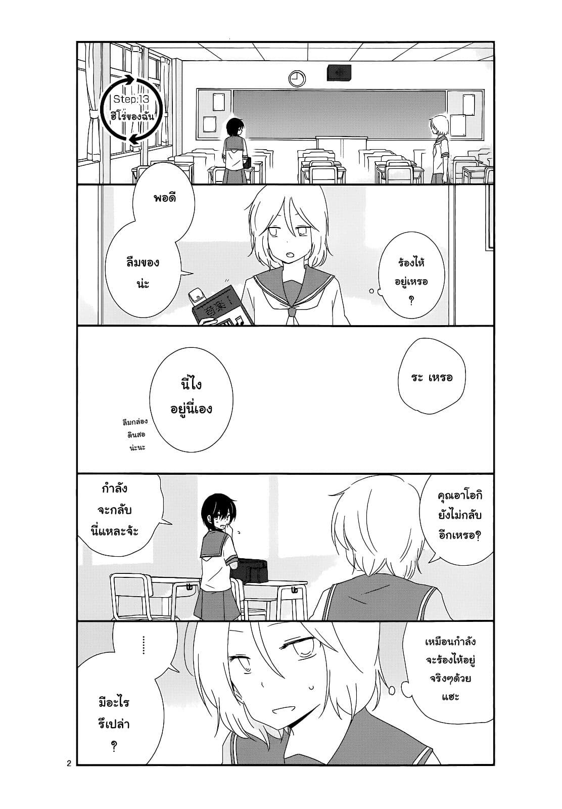 Shishunki Bitter Change page 2
