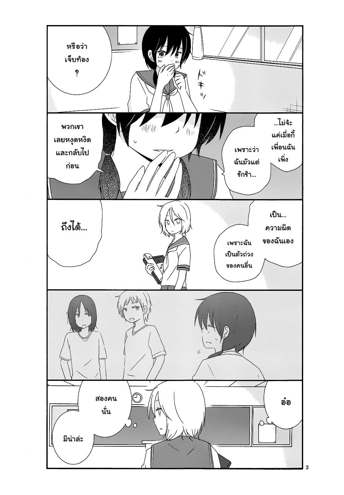Shishunki Bitter Change page 3