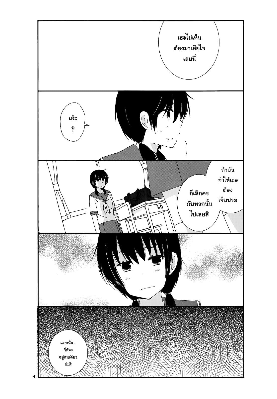 Shishunki Bitter Change page 4