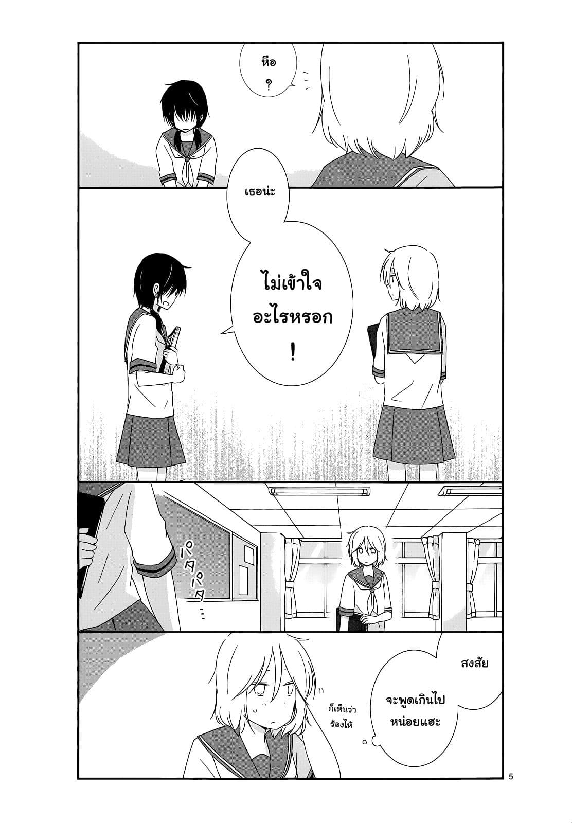 Shishunki Bitter Change page 5