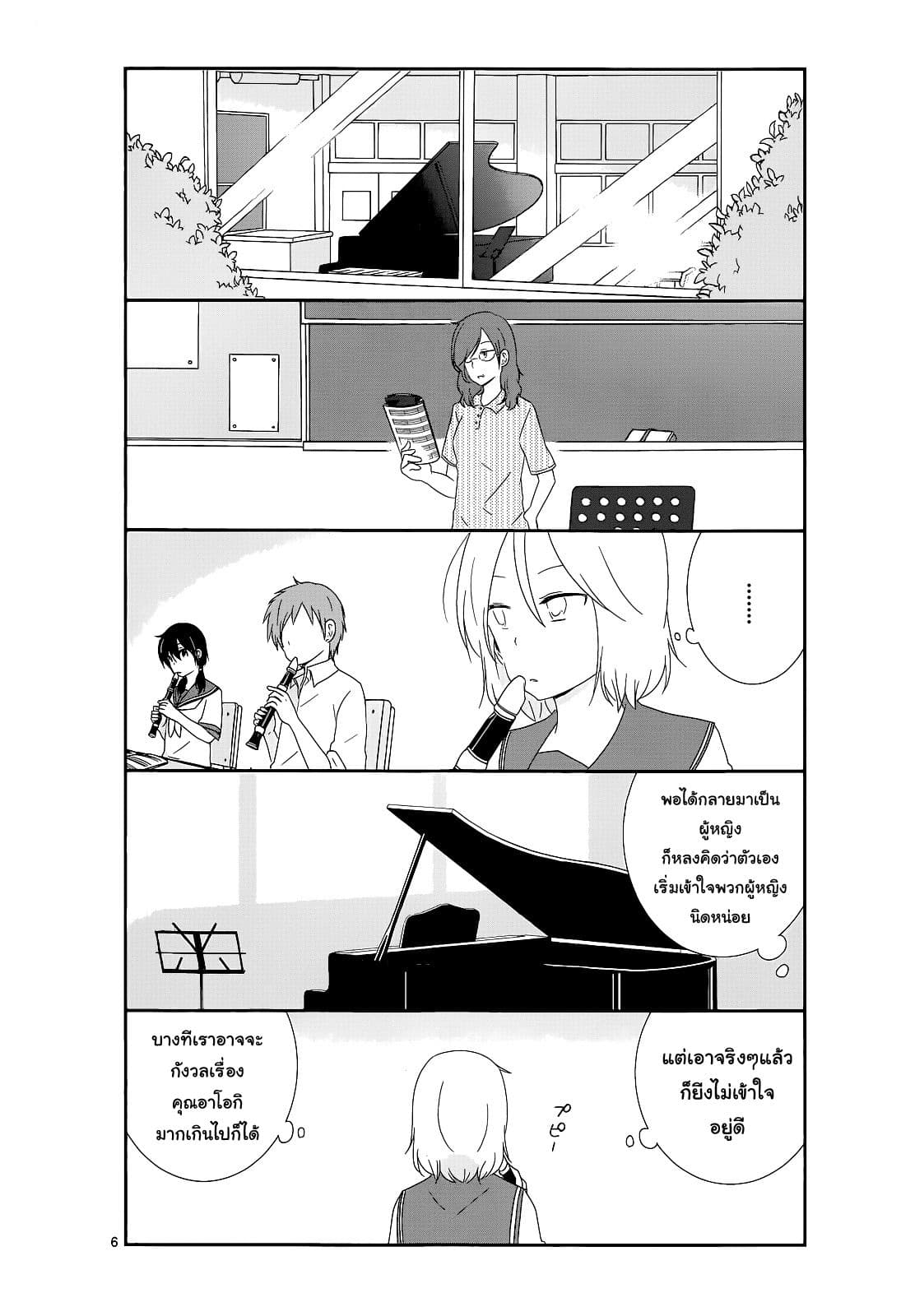 Shishunki Bitter Change page 6