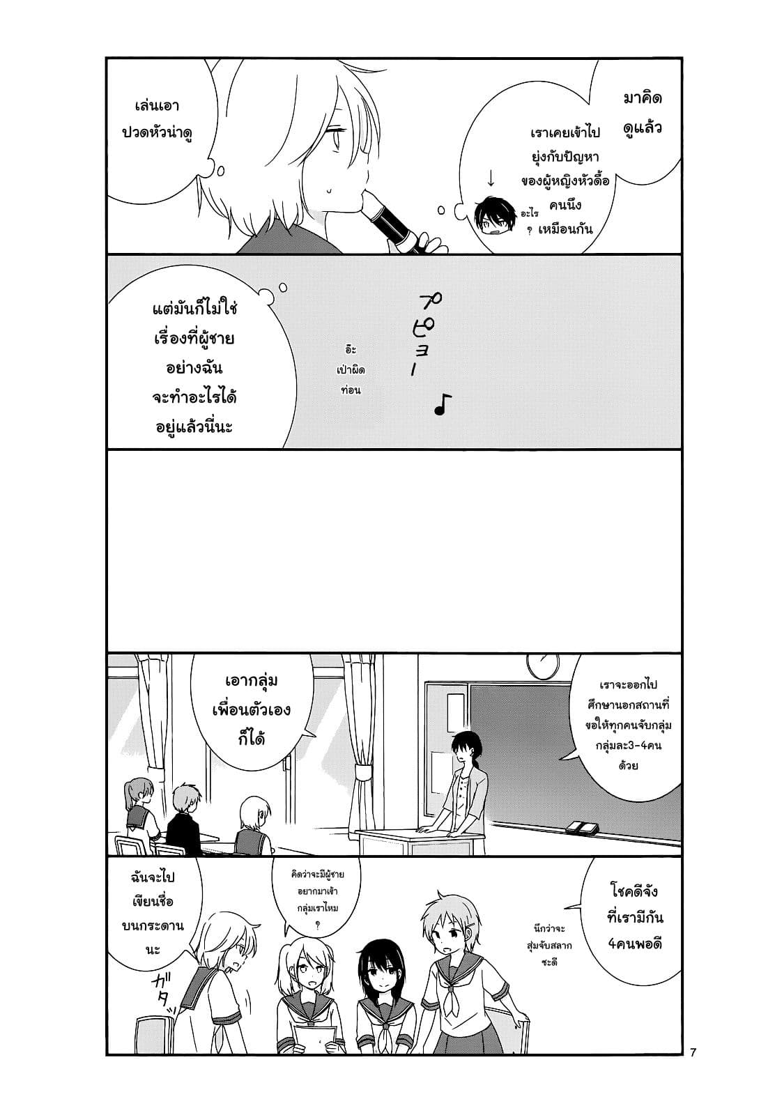 Shishunki Bitter Change page 7