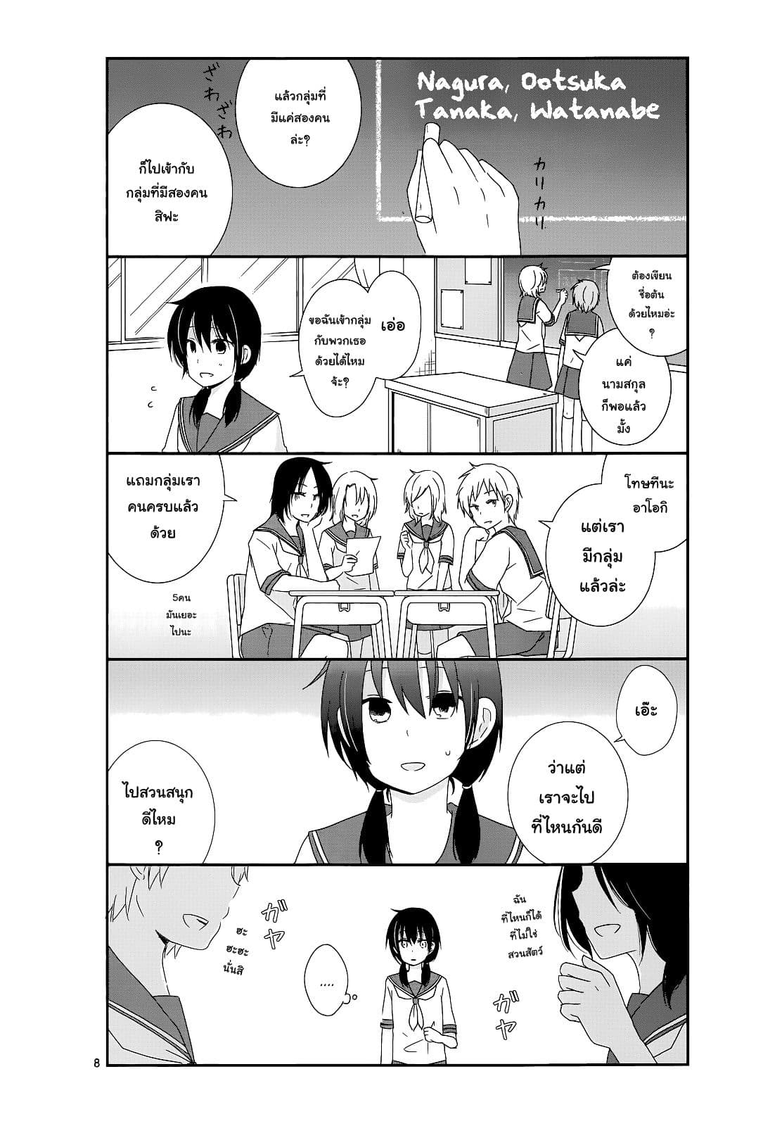 Shishunki Bitter Change page 8