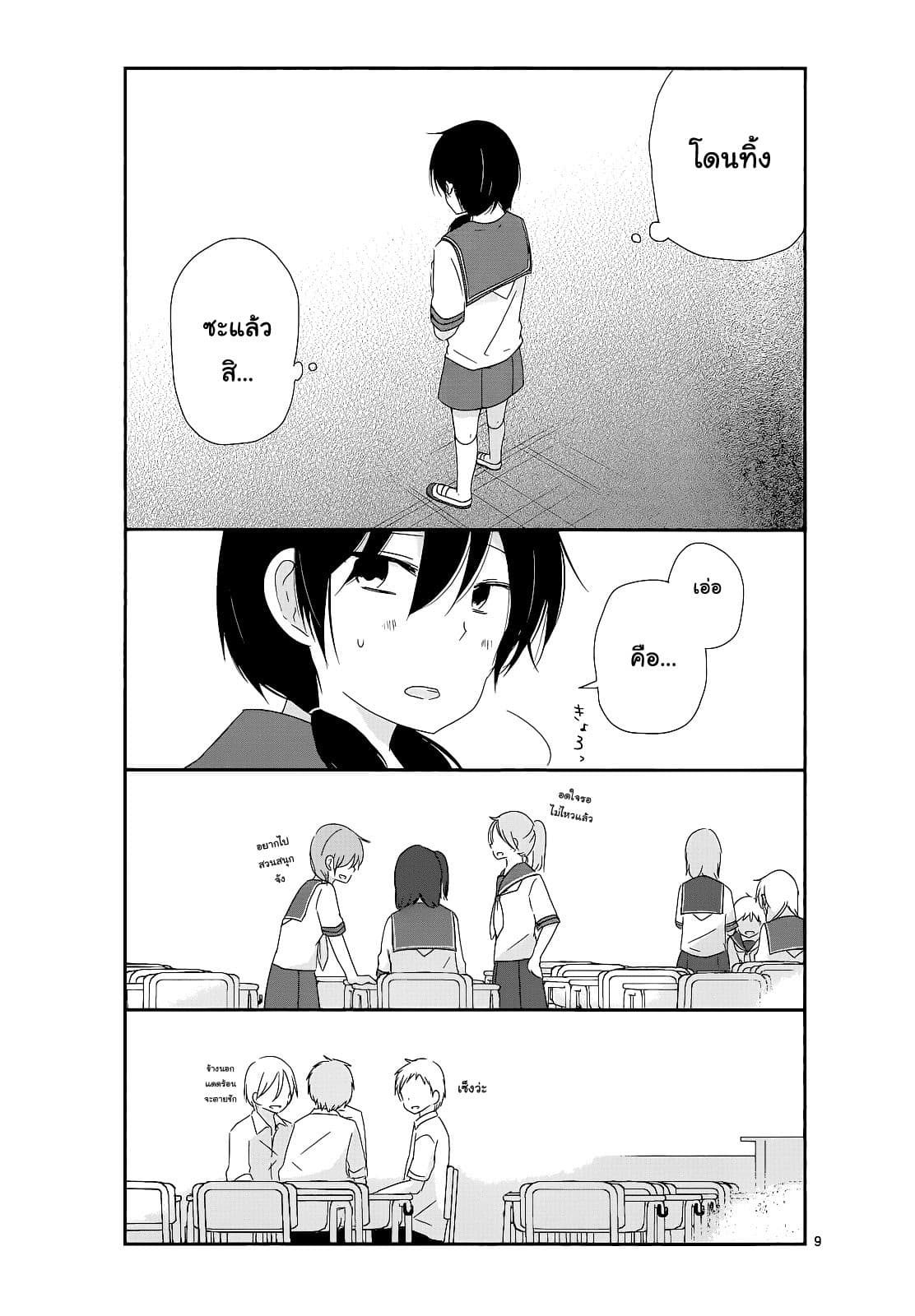 Shishunki Bitter Change page 9