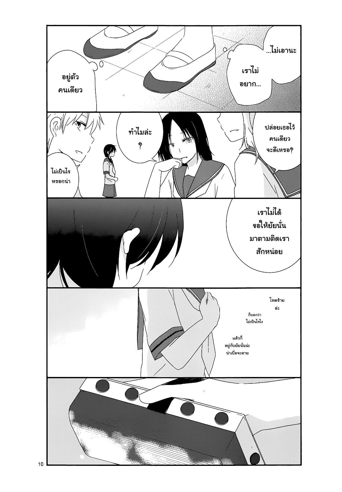 Shishunki Bitter Change page 10