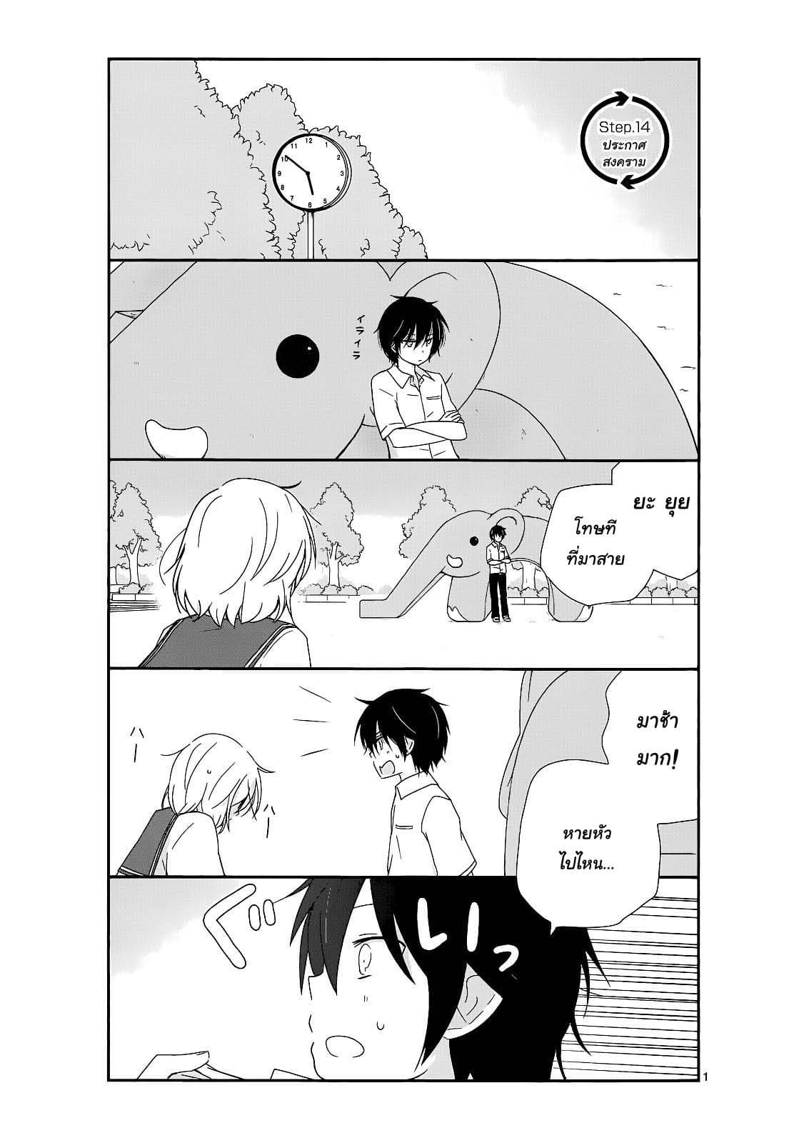 Shishunki Bitter Change page 1