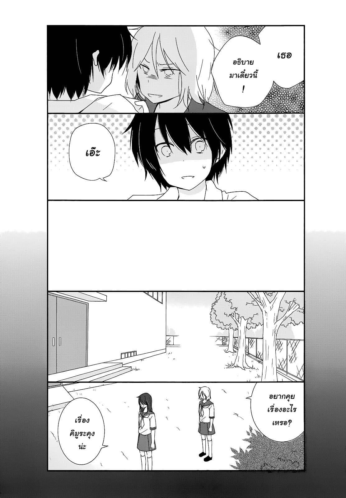 Shishunki Bitter Change page 2